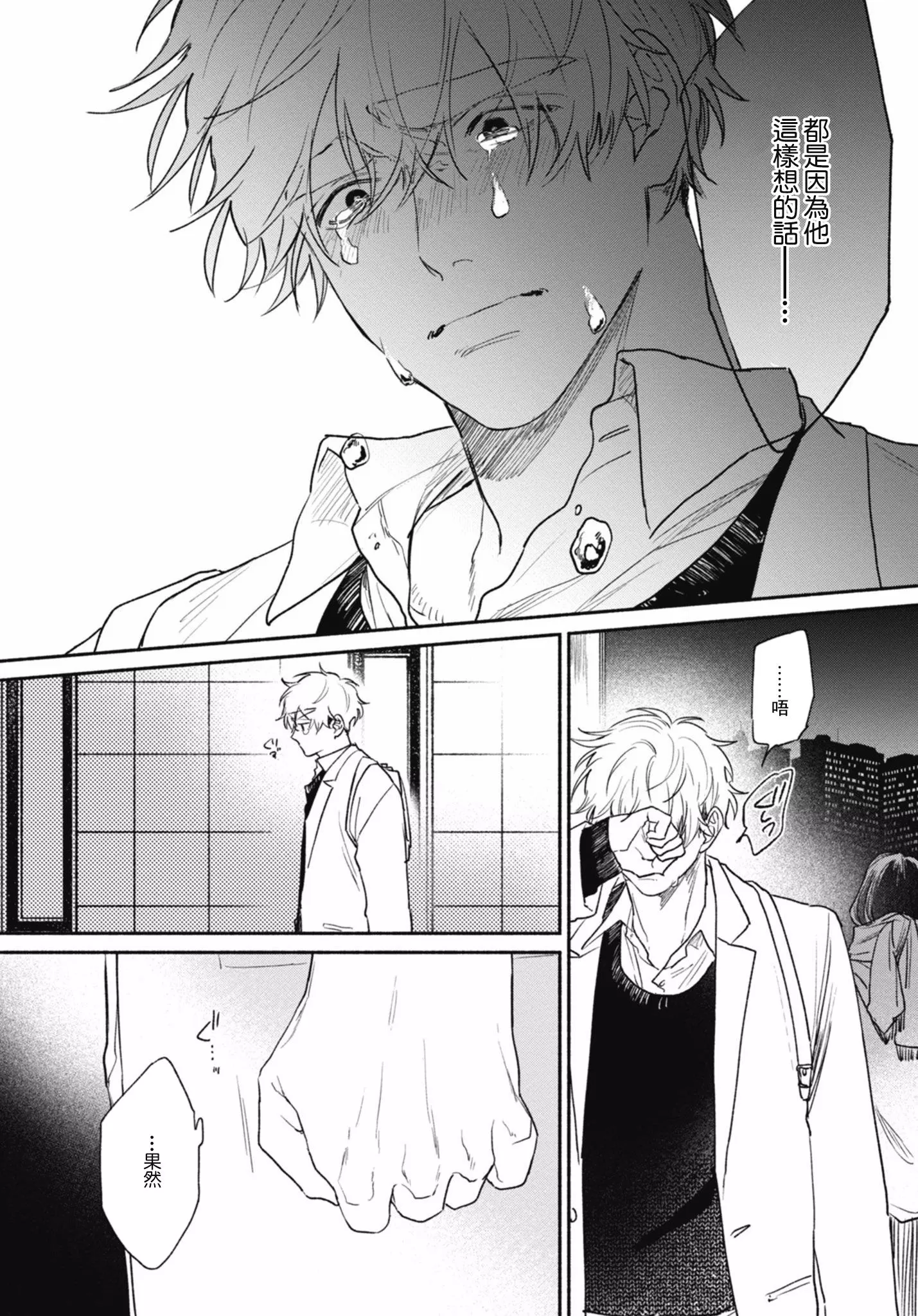 《爱屋及乌》漫画最新章节 第6话 免费下拉式在线观看章节第【8】张图片