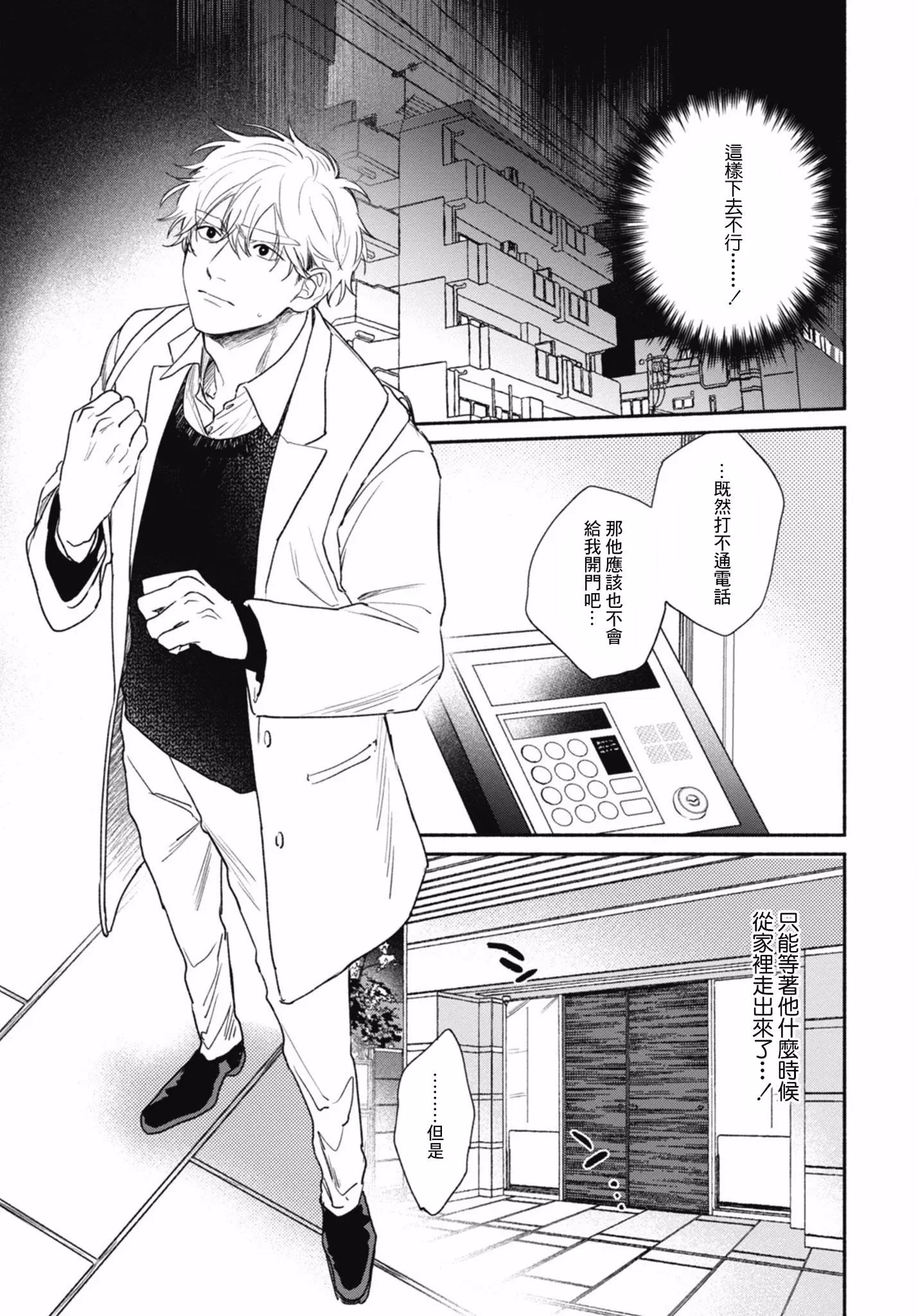 《爱屋及乌》漫画最新章节 第6话 免费下拉式在线观看章节第【9】张图片