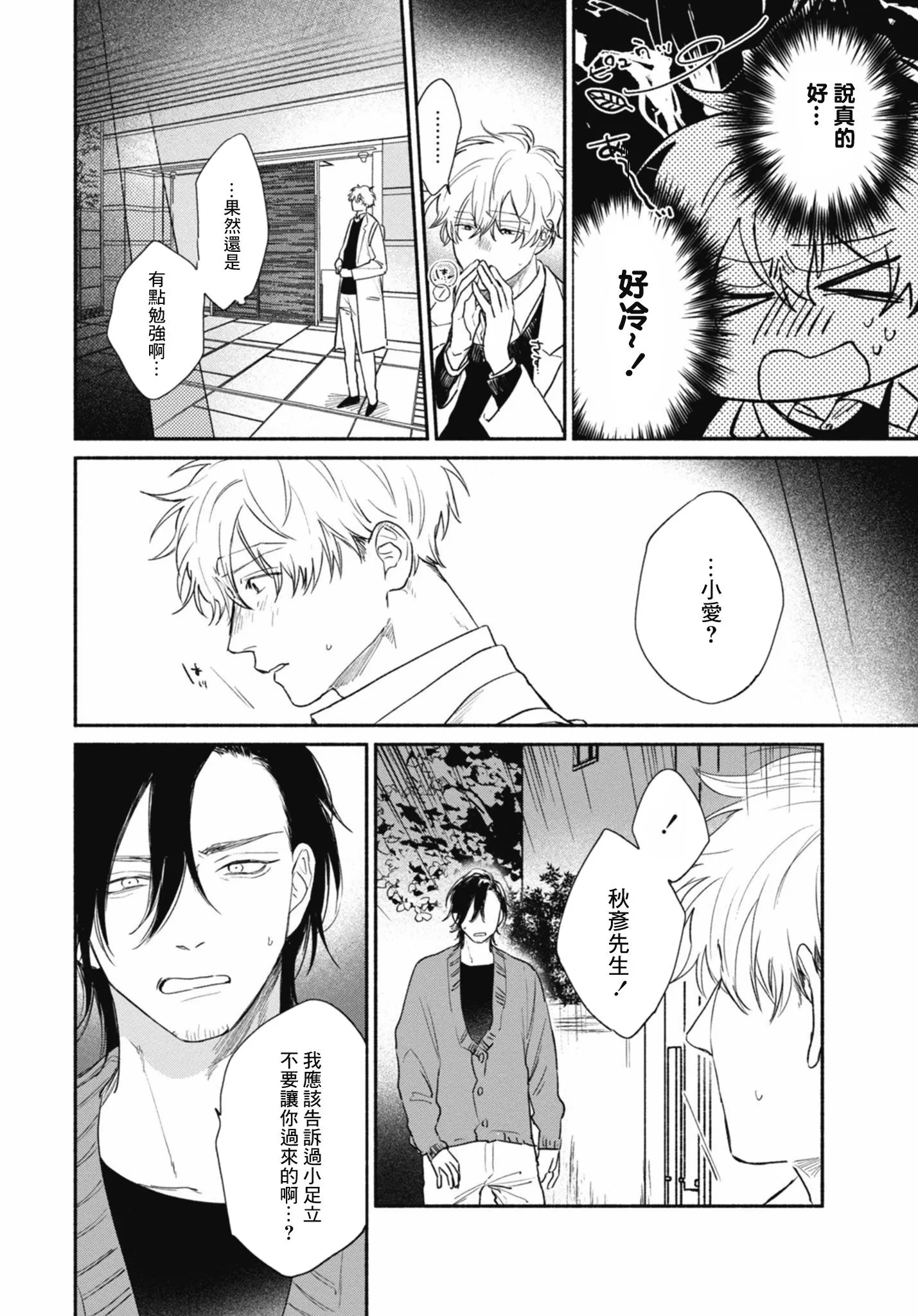 《爱屋及乌》漫画最新章节 第6话 免费下拉式在线观看章节第【10】张图片