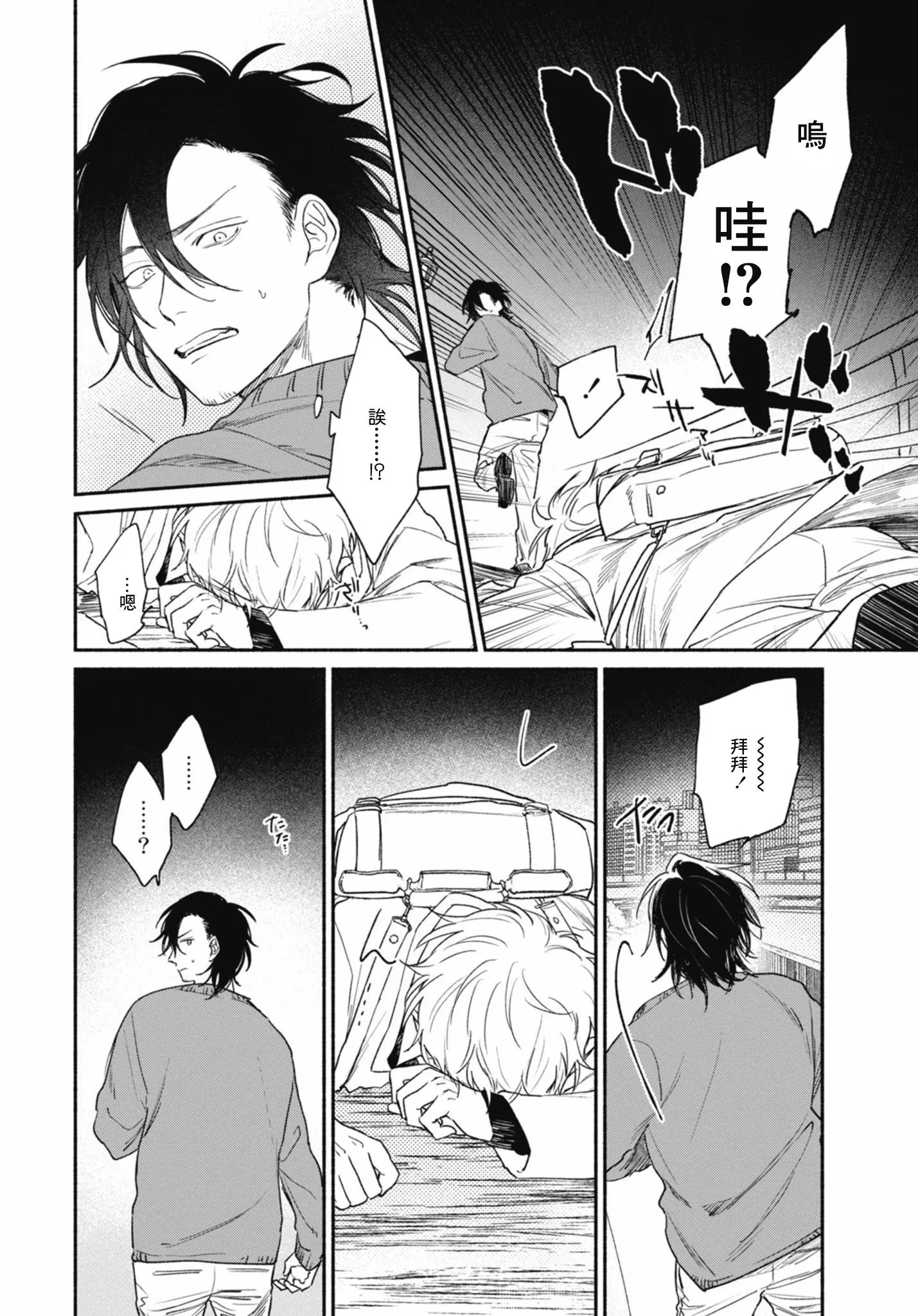 《爱屋及乌》漫画最新章节 第6话 免费下拉式在线观看章节第【11】张图片