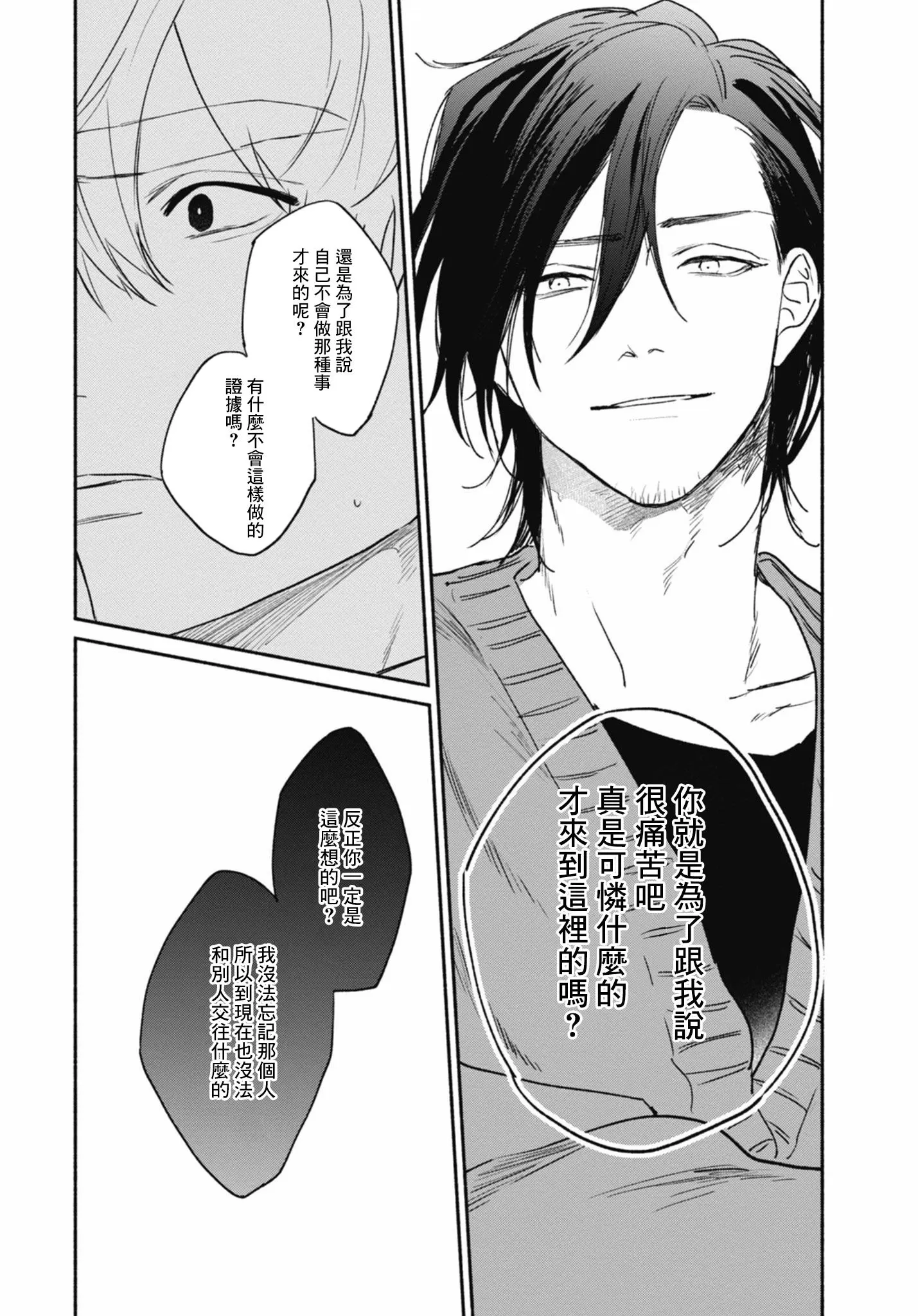 《爱屋及乌》漫画最新章节 第6话 免费下拉式在线观看章节第【15】张图片