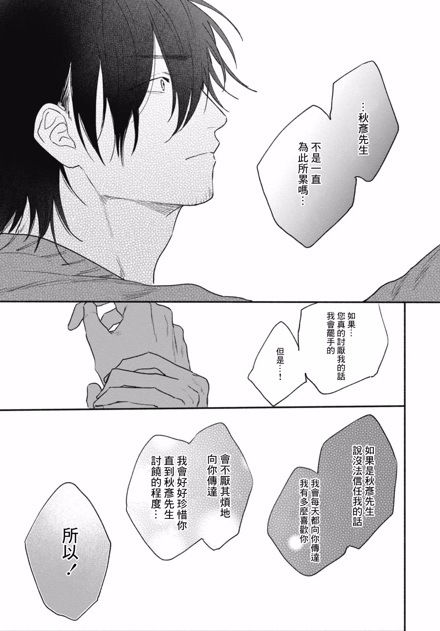 《爱屋及乌》漫画最新章节 第6话 免费下拉式在线观看章节第【18】张图片