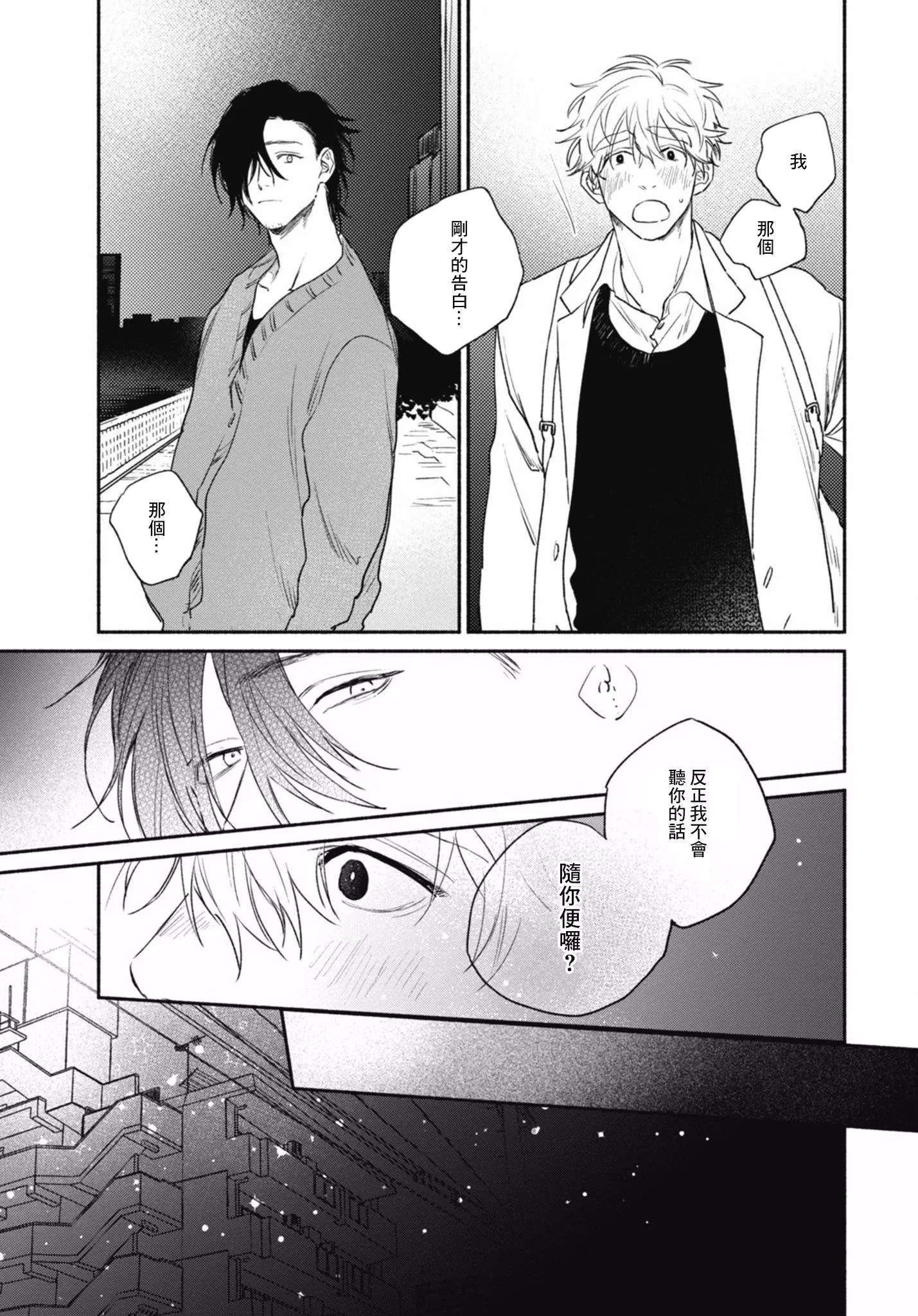 《爱屋及乌》漫画最新章节 第6话 免费下拉式在线观看章节第【22】张图片