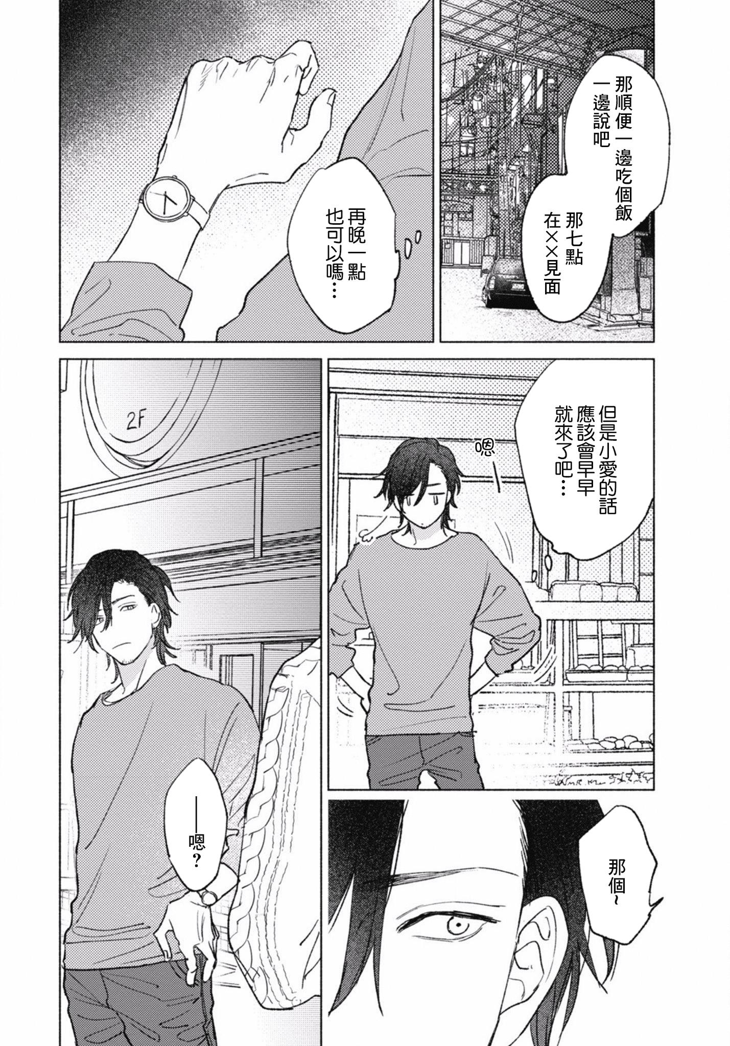 【爱屋及乌[腐漫]】漫画-（ 第1话 ）章节漫画下拉式图片-15.jpg