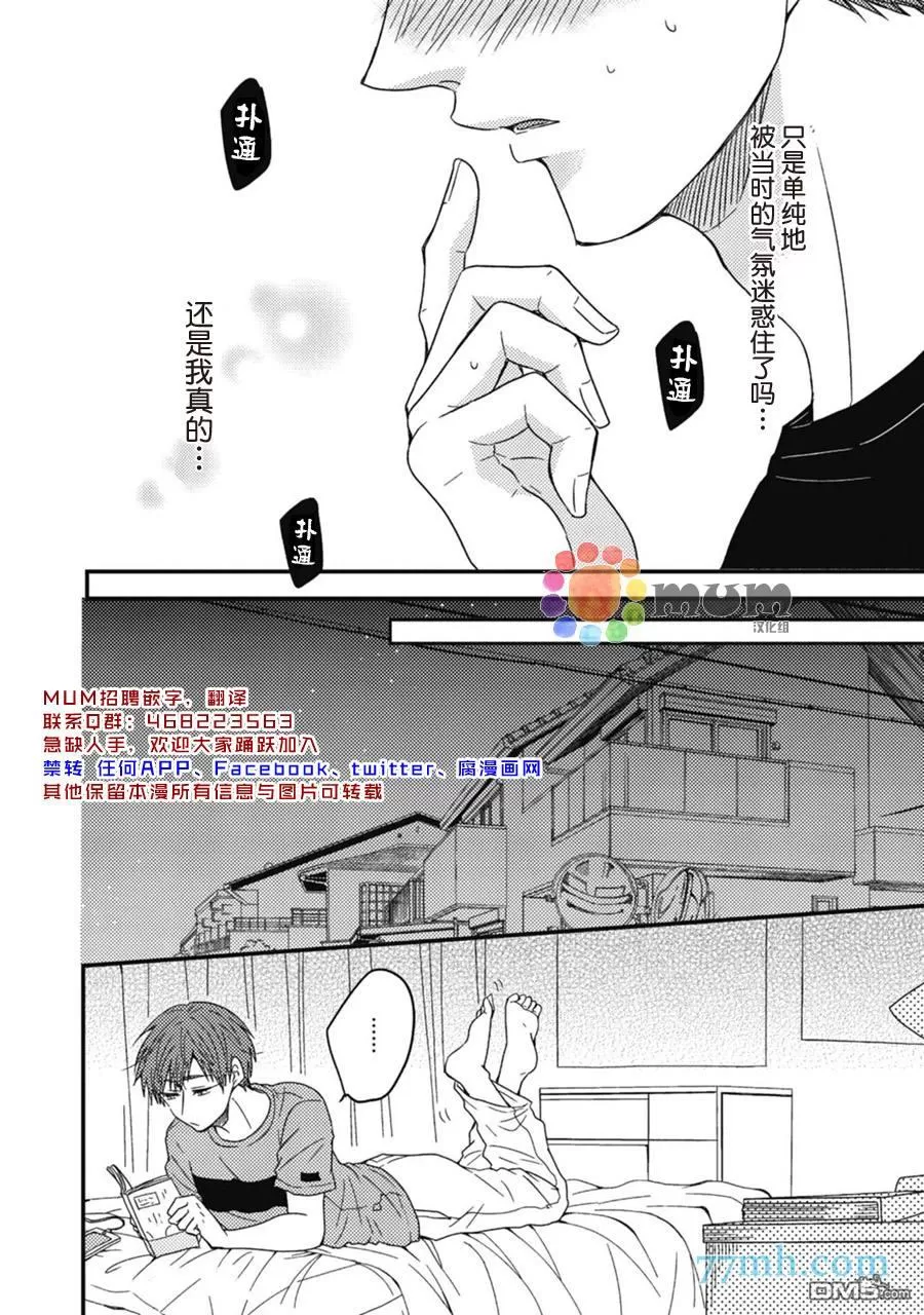 《本故事并非虚构》漫画最新章节 第3话 免费下拉式在线观看章节第【18】张图片