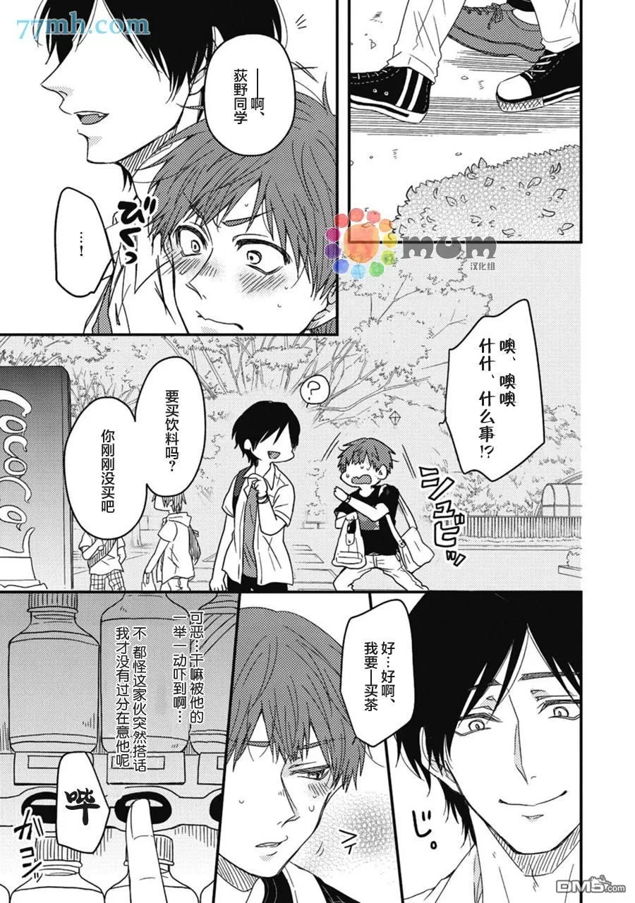 《本故事并非虚构》漫画最新章节 第3话 免费下拉式在线观看章节第【3】张图片