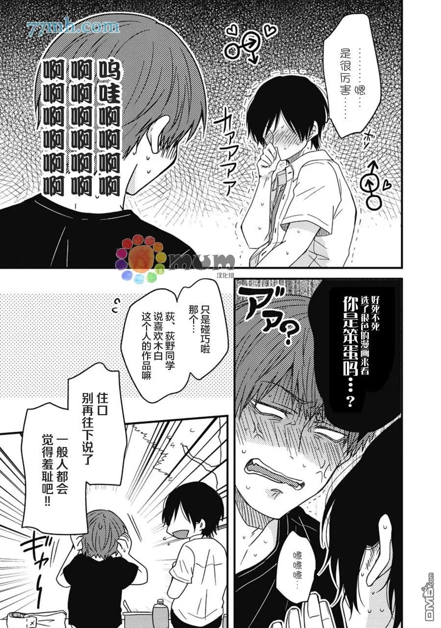 《本故事并非虚构》漫画最新章节 第3话 免费下拉式在线观看章节第【9】张图片