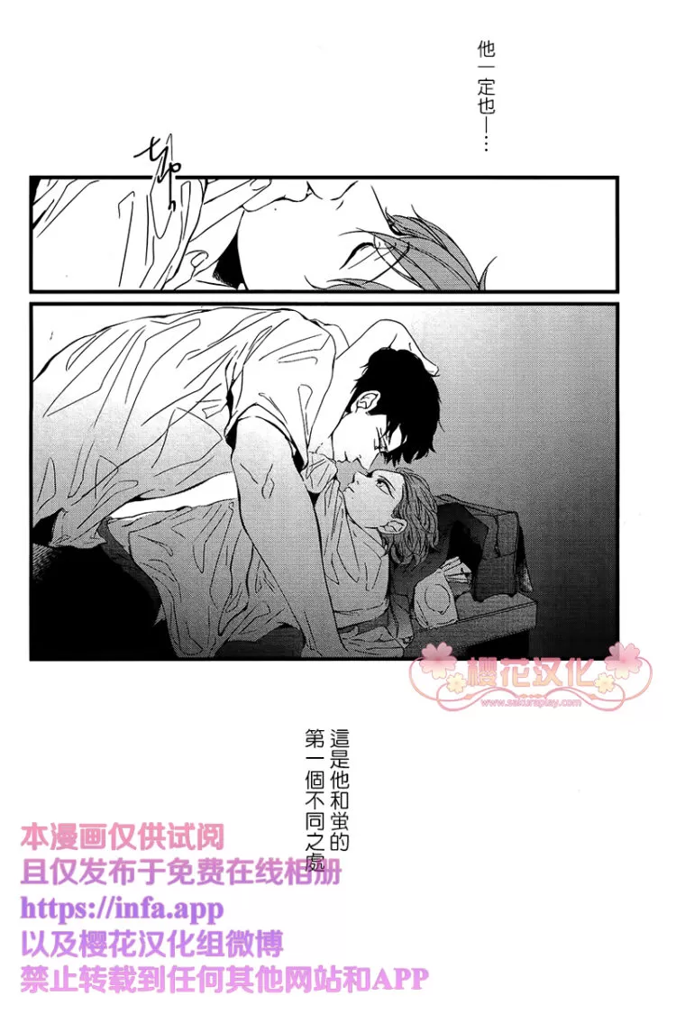 《蛍将逝于明日》漫画最新章节 第2话 免费下拉式在线观看章节第【16】张图片