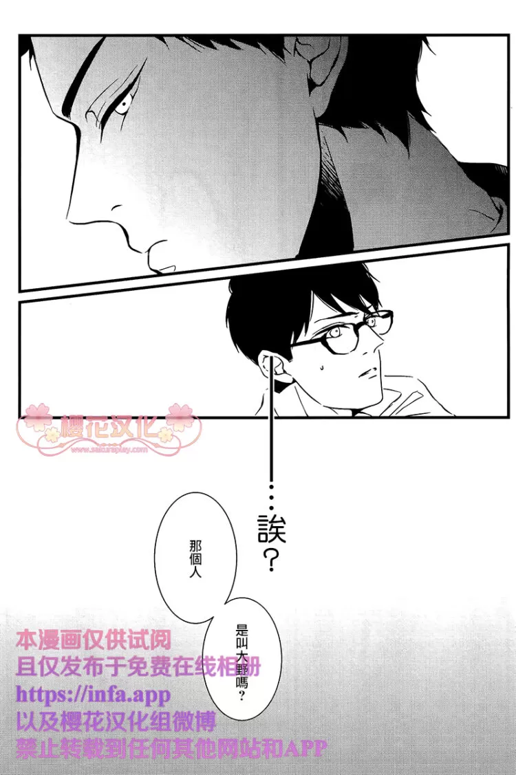 《蛍将逝于明日》漫画最新章节 第2话 免费下拉式在线观看章节第【19】张图片