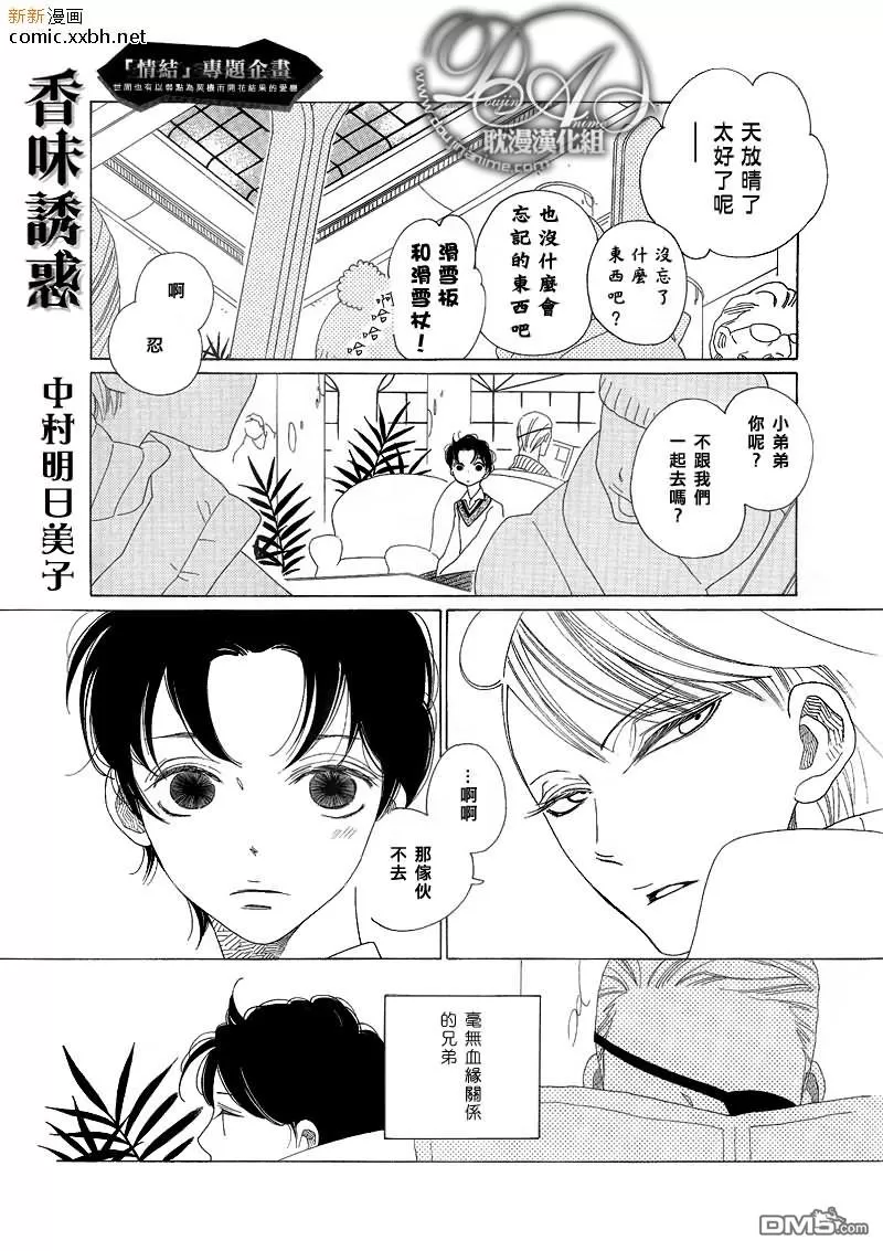 《香味的继承》漫画最新章节 香味的诱惑（香袭） 免费下拉式在线观看章节第【1】张图片