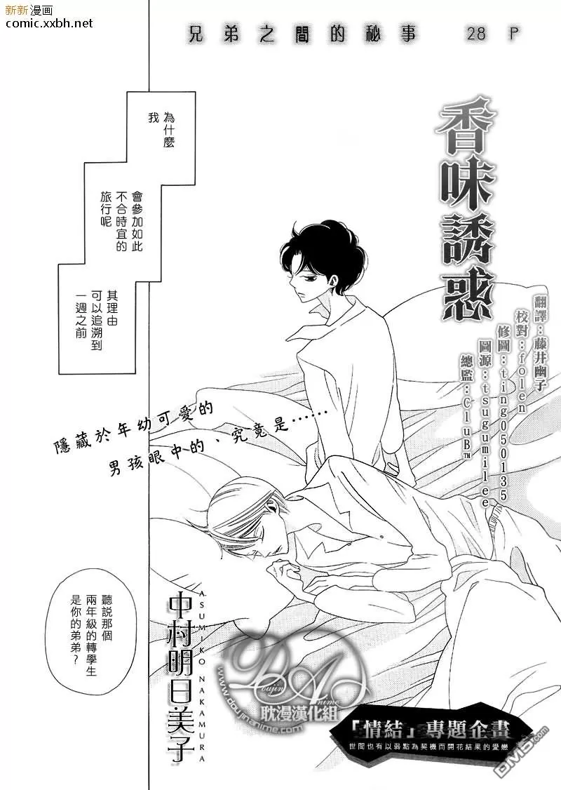 《香味的继承》漫画最新章节 香味的诱惑（香袭） 免费下拉式在线观看章节第【2】张图片