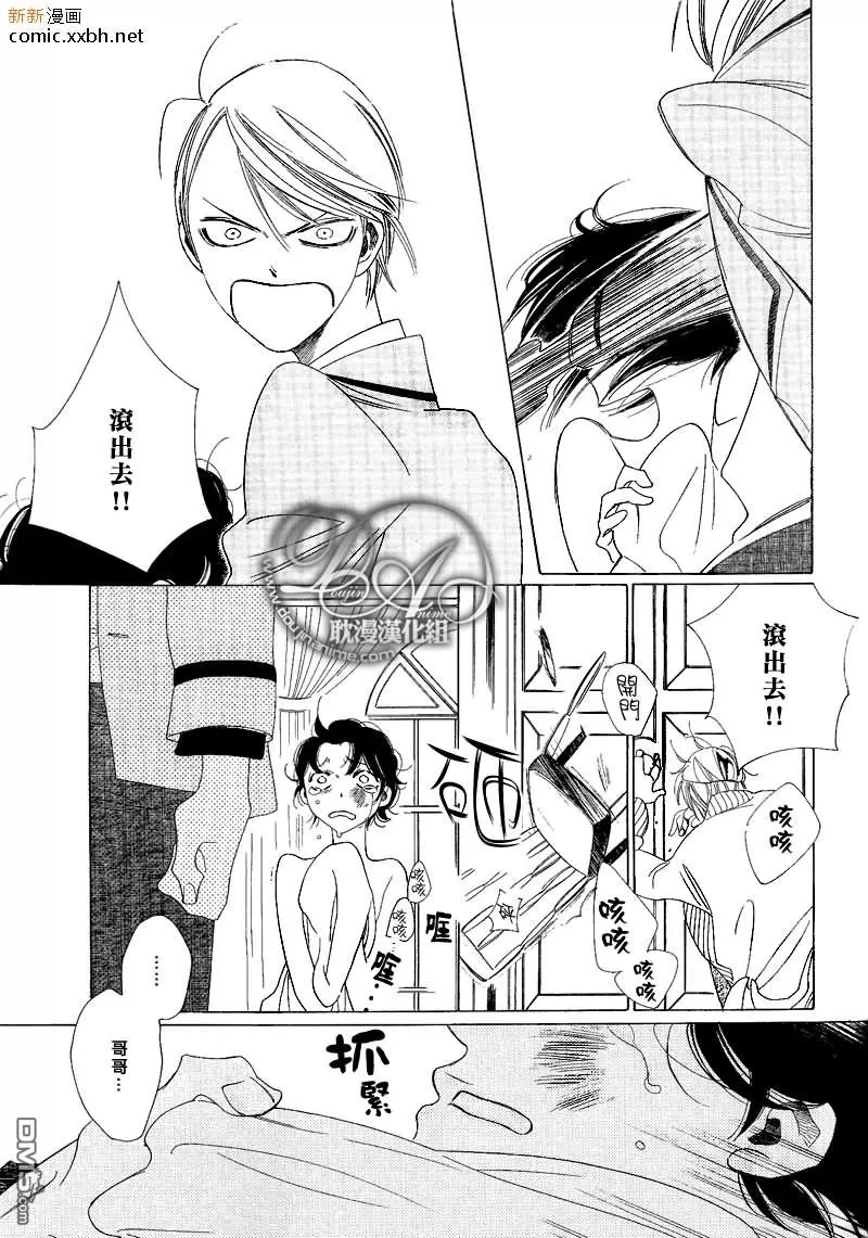 《香味的继承》漫画最新章节 香味的诱惑（香袭） 免费下拉式在线观看章节第【25】张图片