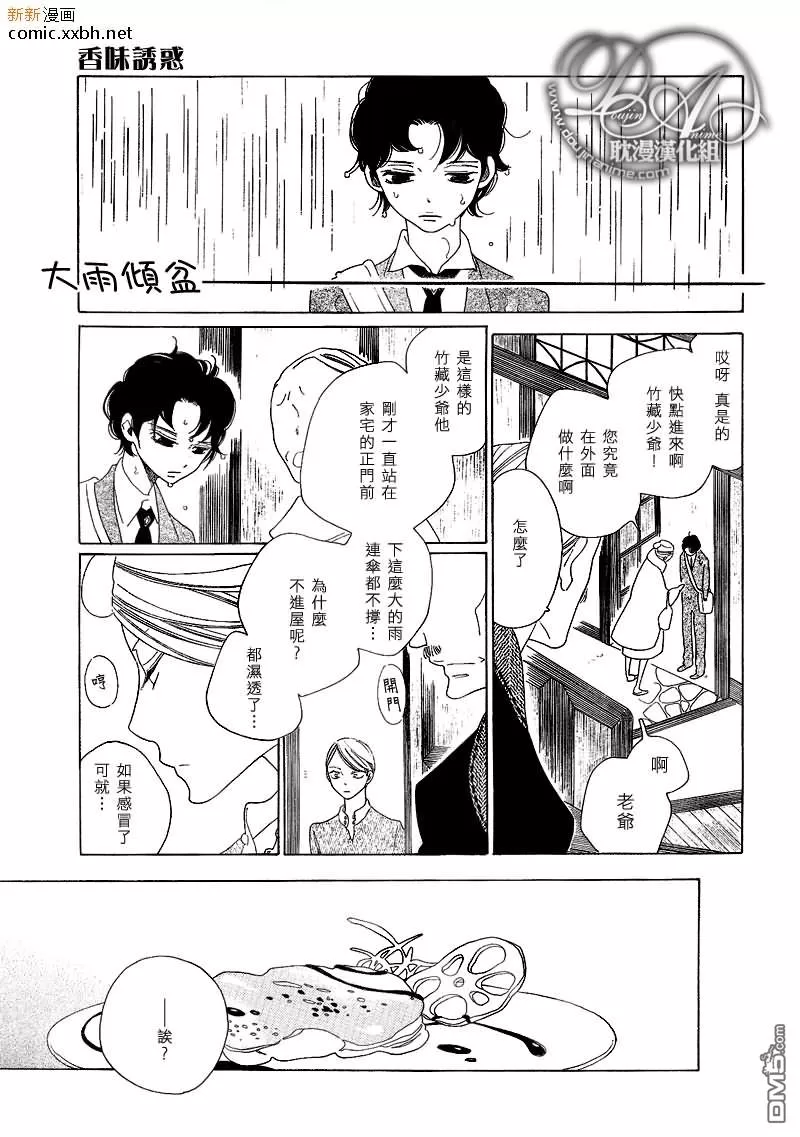 《香味的继承》漫画最新章节 香味的诱惑（香袭） 免费下拉式在线观看章节第【7】张图片