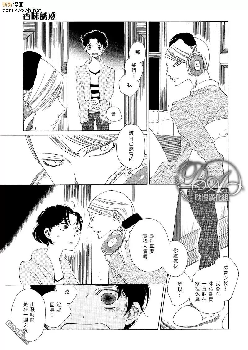 《香味的继承》漫画最新章节 香味的诱惑（香袭） 免费下拉式在线观看章节第【9】张图片