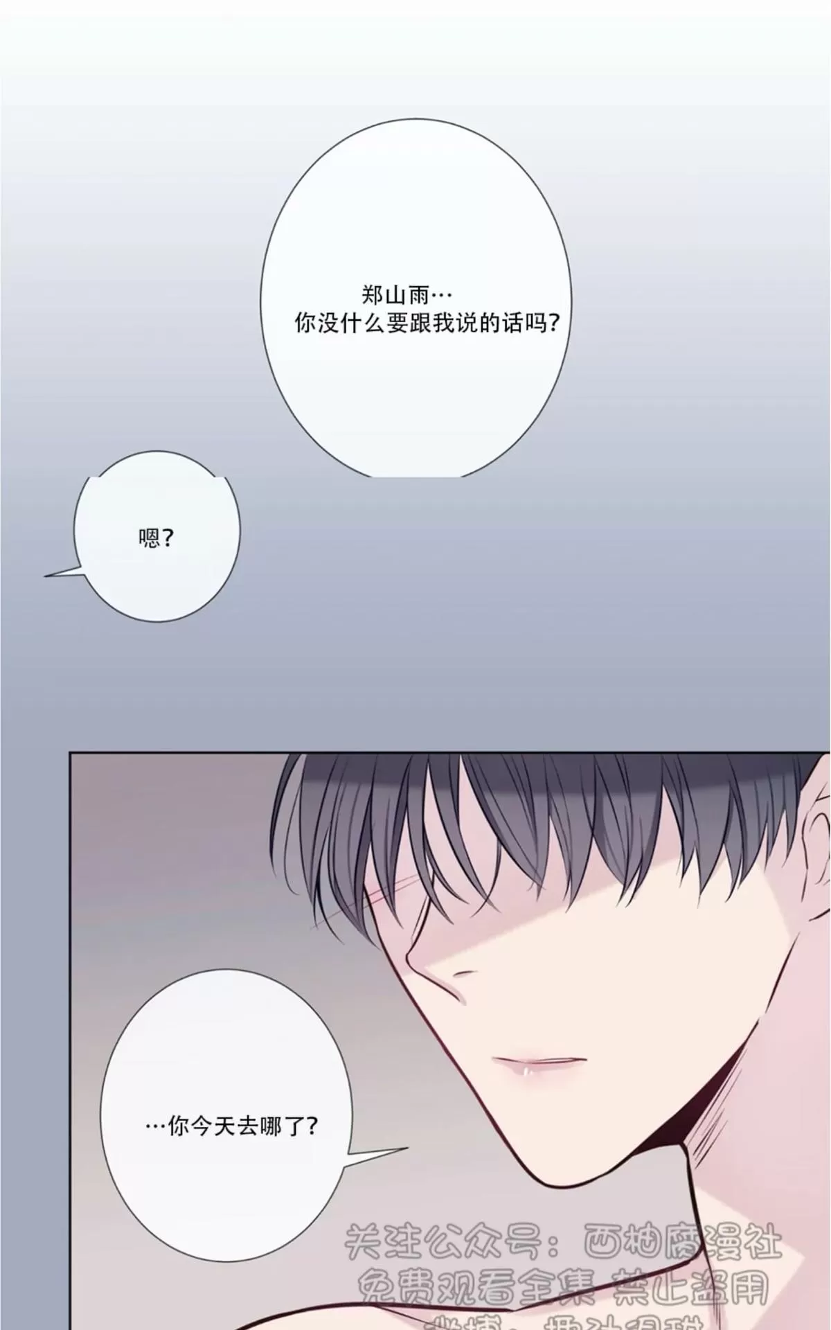 《夏日访客》漫画最新章节 第23话 免费下拉式在线观看章节第【59】张图片