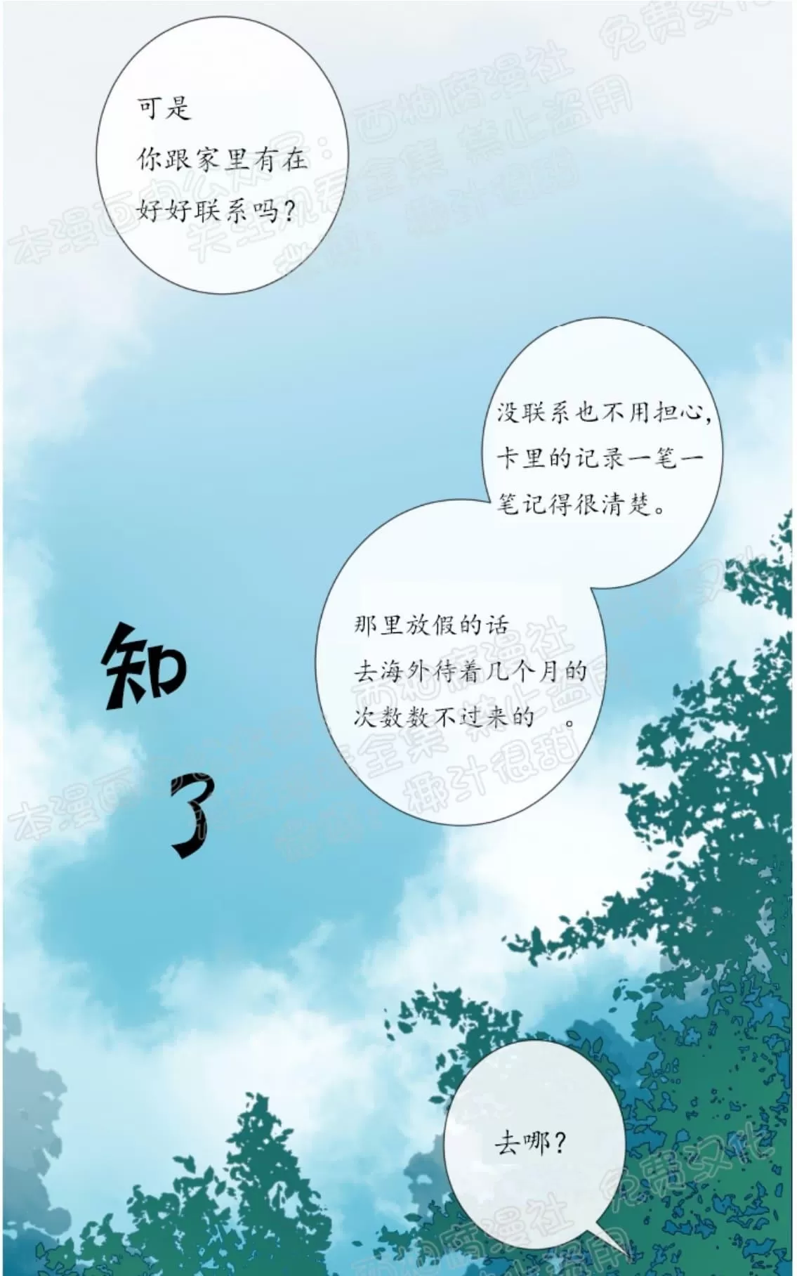 《夏日访客》漫画最新章节 第22话 免费下拉式在线观看章节第【45】张图片