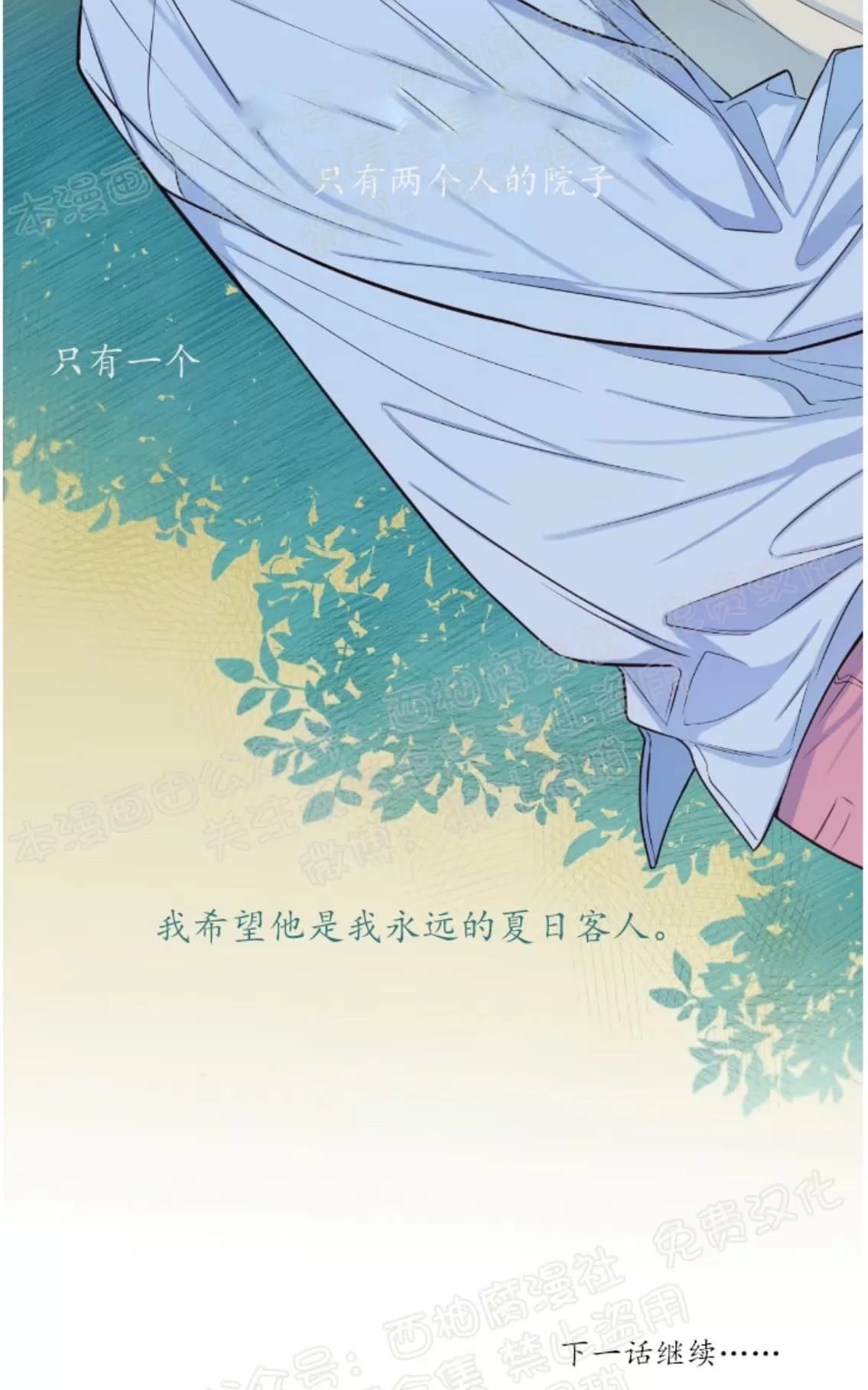 《夏日访客》漫画最新章节 第22话 免费下拉式在线观看章节第【60】张图片