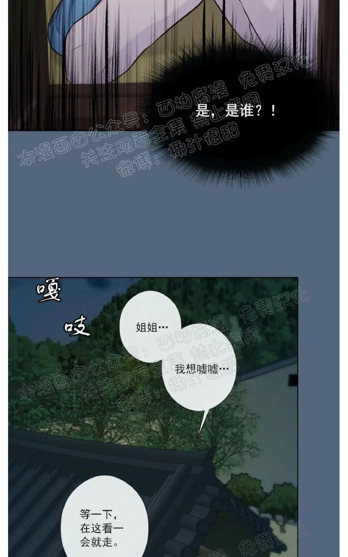 《夏日访客》漫画最新章节 第21话 免费下拉式在线观看章节第【38】张图片