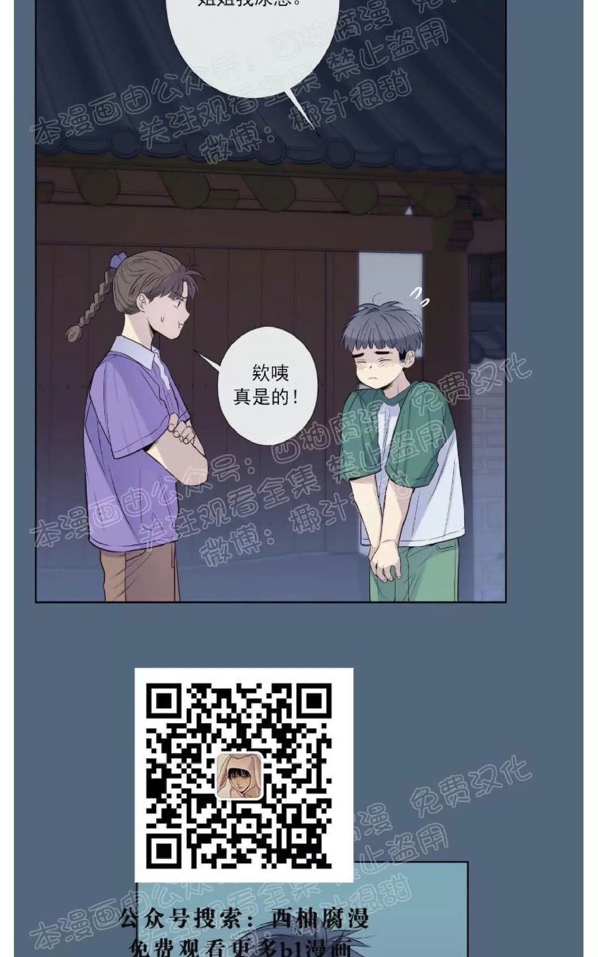 《夏日访客》漫画最新章节 第21话 免费下拉式在线观看章节第【41】张图片