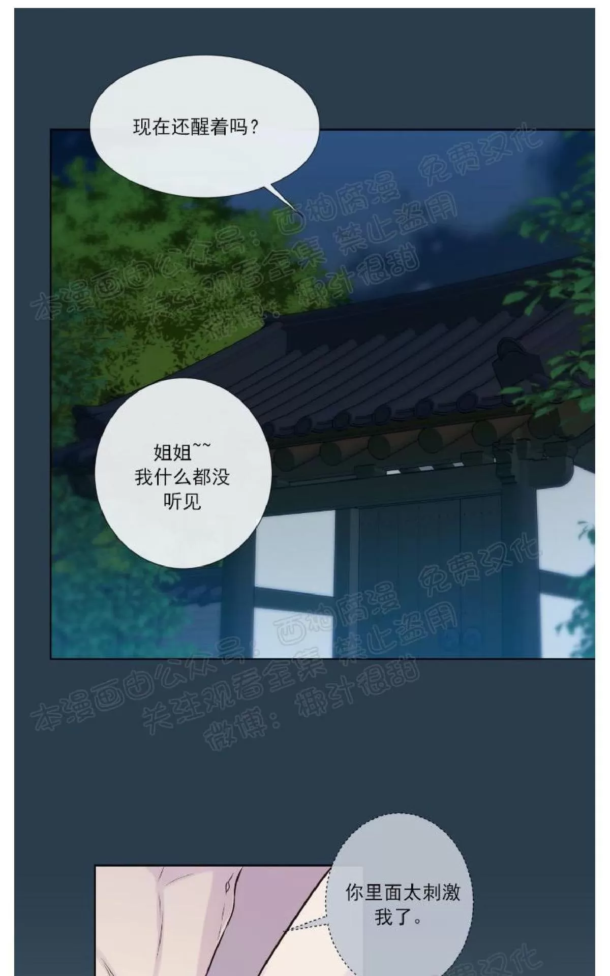 《夏日访客》漫画最新章节 第21话 免费下拉式在线观看章节第【45】张图片