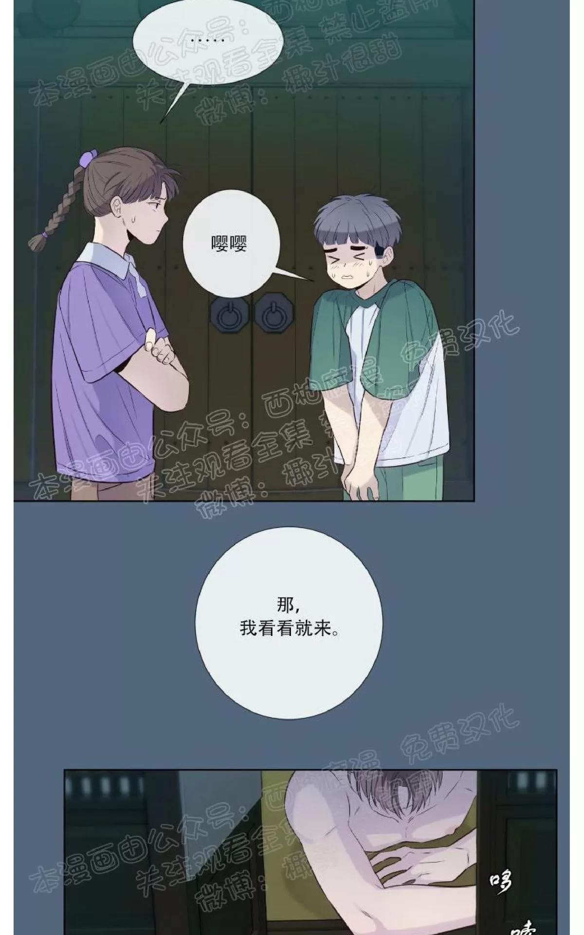 《夏日访客》漫画最新章节 第21话 免费下拉式在线观看章节第【49】张图片