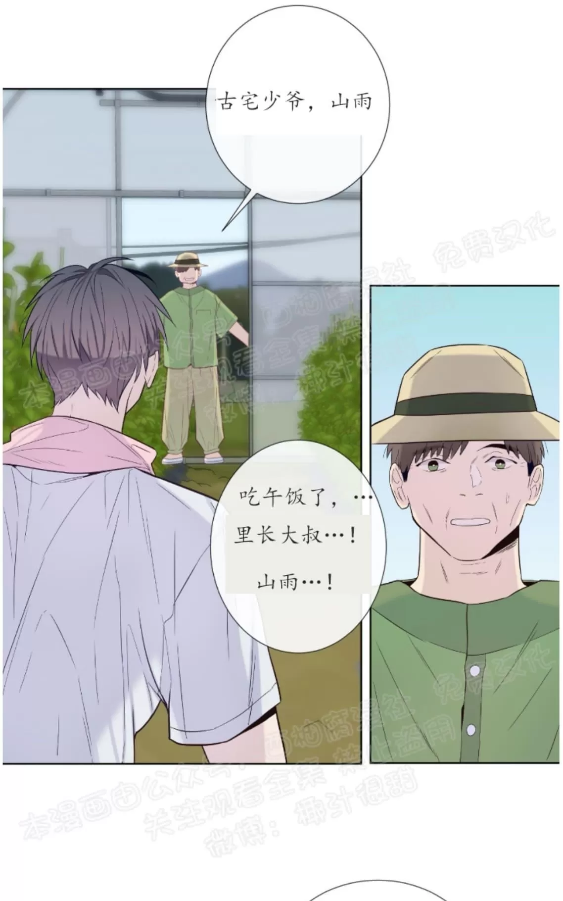 《夏日访客》漫画最新章节 第19话 免费下拉式在线观看章节第【4】张图片