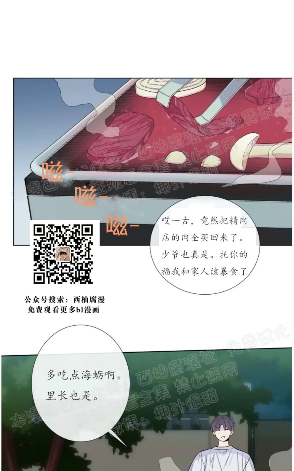 《夏日访客》漫画最新章节 第19话 免费下拉式在线观看章节第【10】张图片