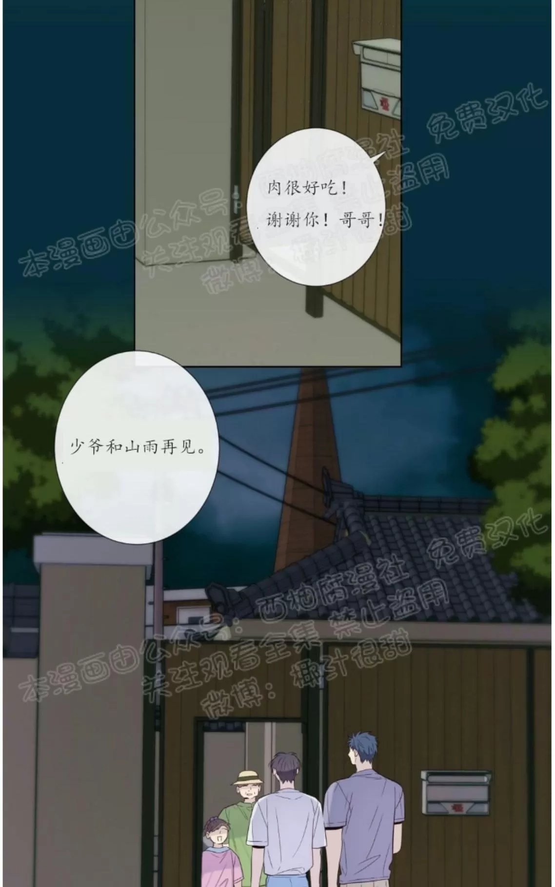 《夏日访客》漫画最新章节 第19话 免费下拉式在线观看章节第【14】张图片