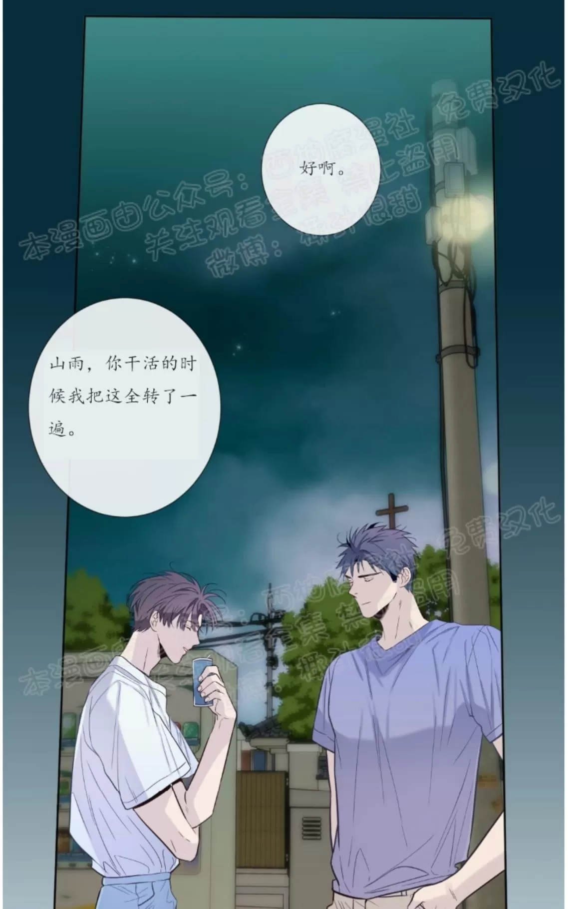 《夏日访客》漫画最新章节 第19话 免费下拉式在线观看章节第【16】张图片