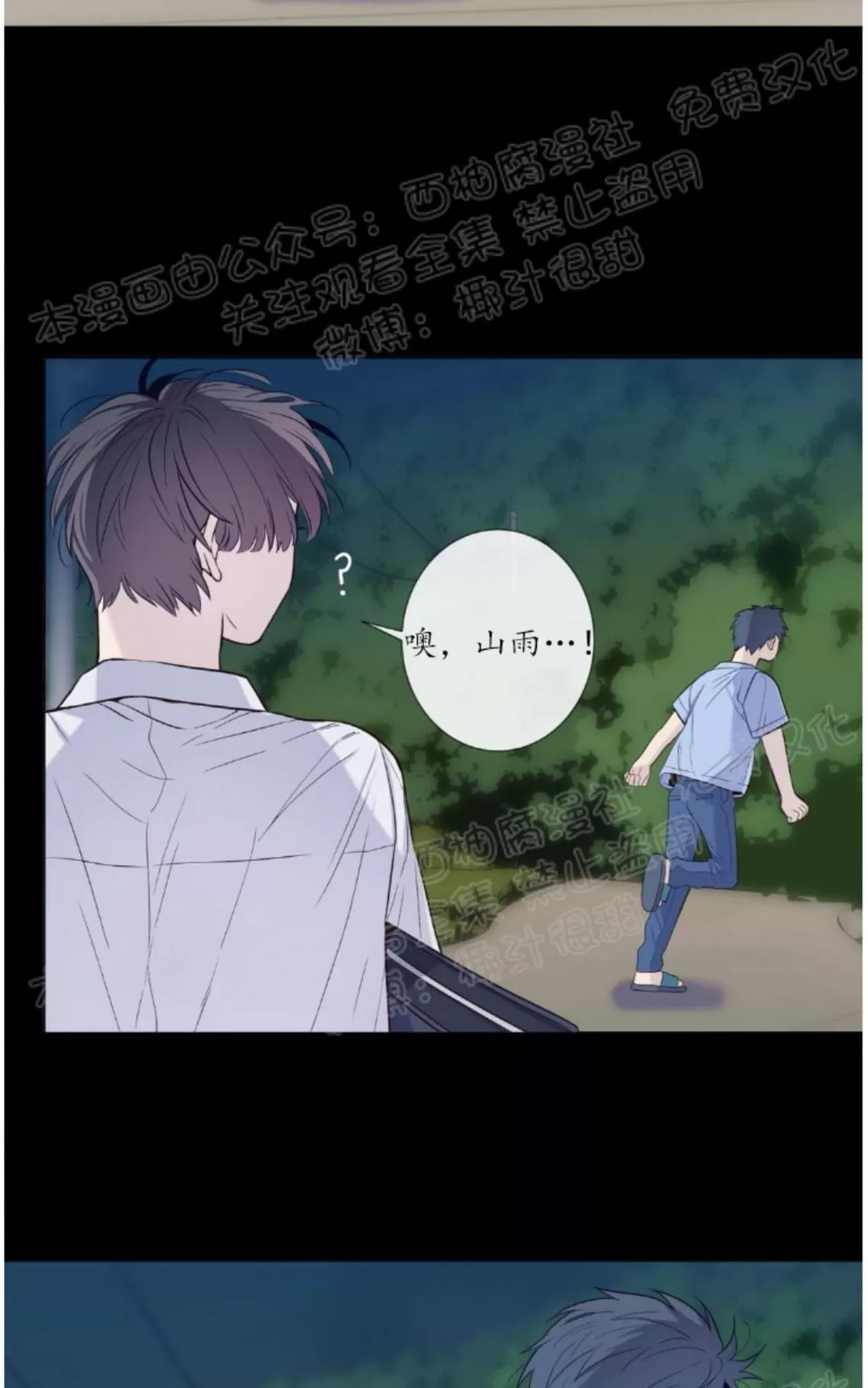 《夏日访客》漫画最新章节 第19话 免费下拉式在线观看章节第【29】张图片