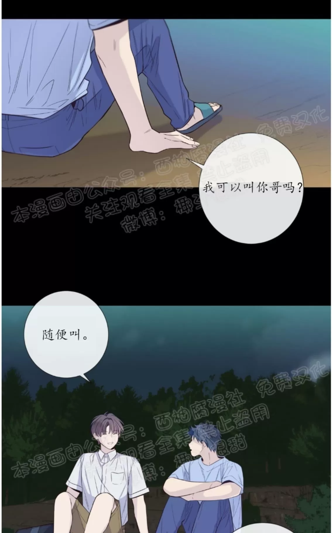 《夏日访客》漫画最新章节 第19话 免费下拉式在线观看章节第【44】张图片