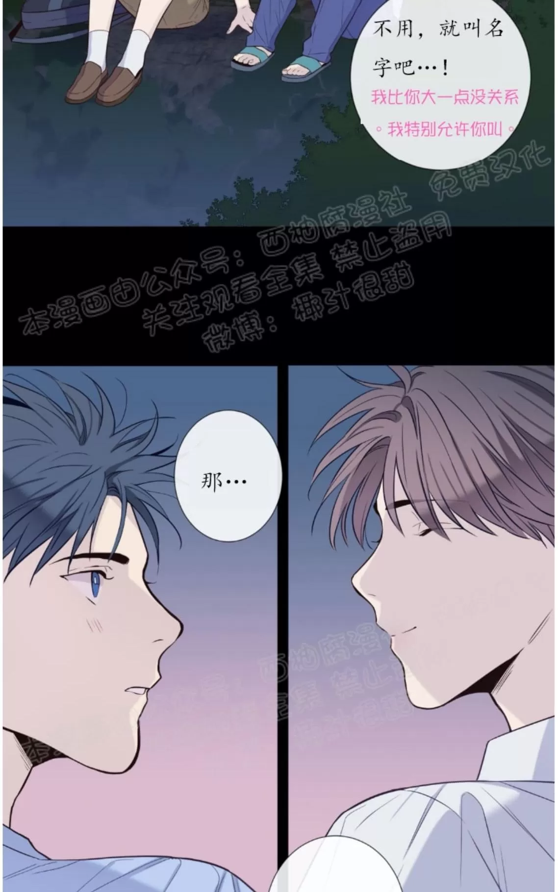 《夏日访客》漫画最新章节 第19话 免费下拉式在线观看章节第【45】张图片