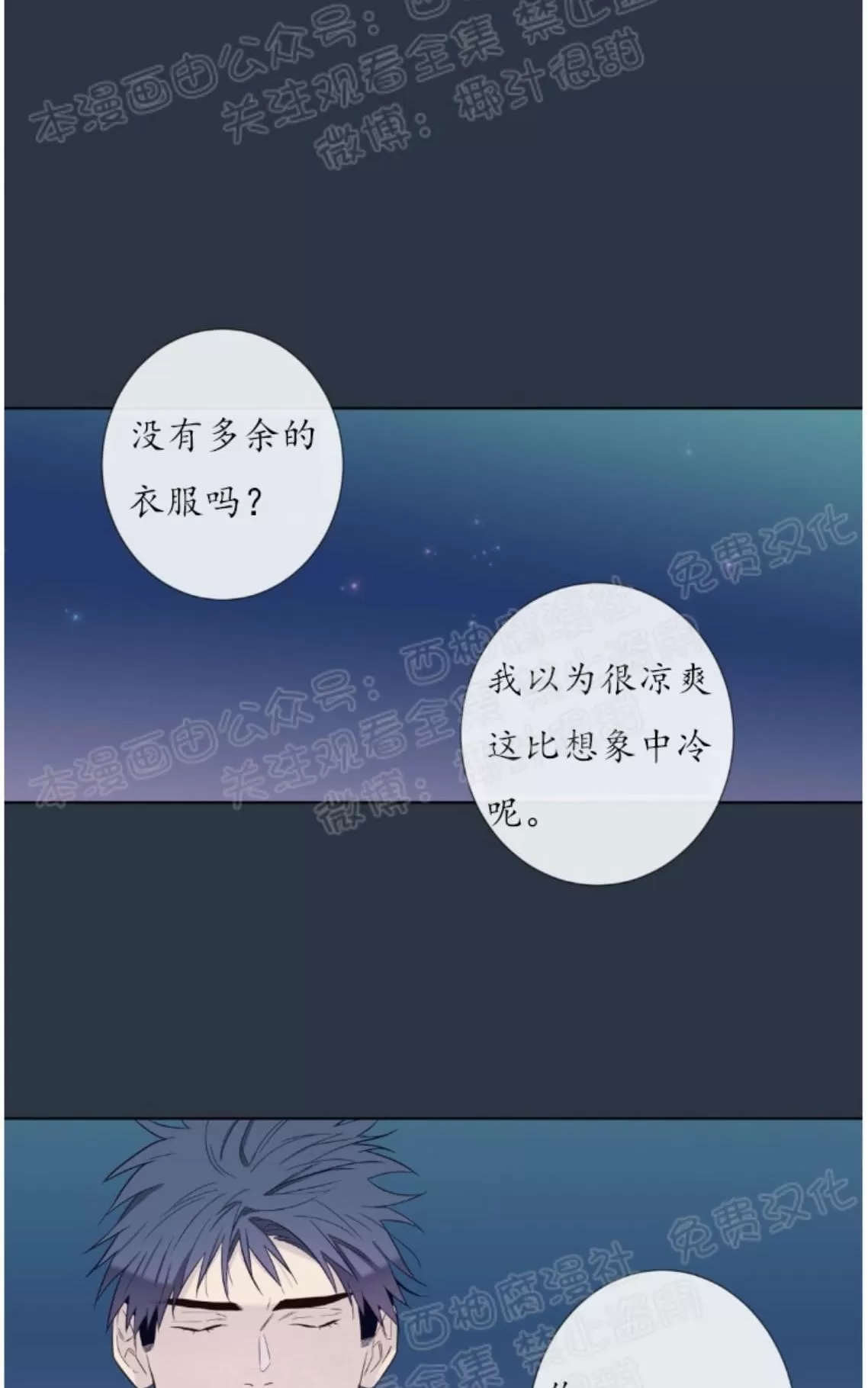 《夏日访客》漫画最新章节 第19话 免费下拉式在线观看章节第【51】张图片