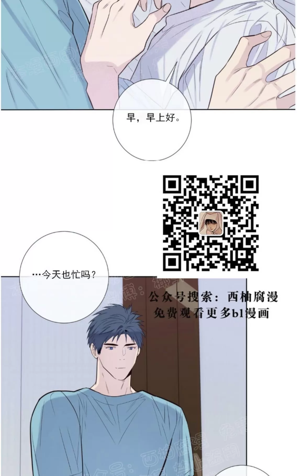 《夏日访客》漫画最新章节 第18话 免费下拉式在线观看章节第【3】张图片