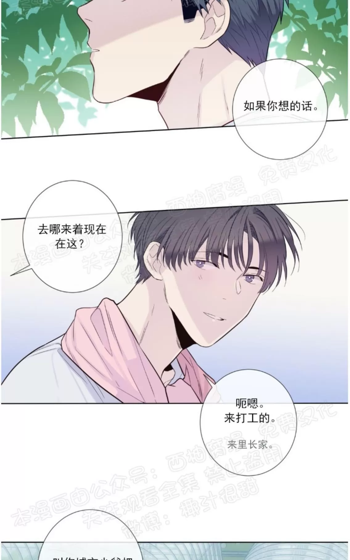 《夏日访客》漫画最新章节 第18话 免费下拉式在线观看章节第【40】张图片