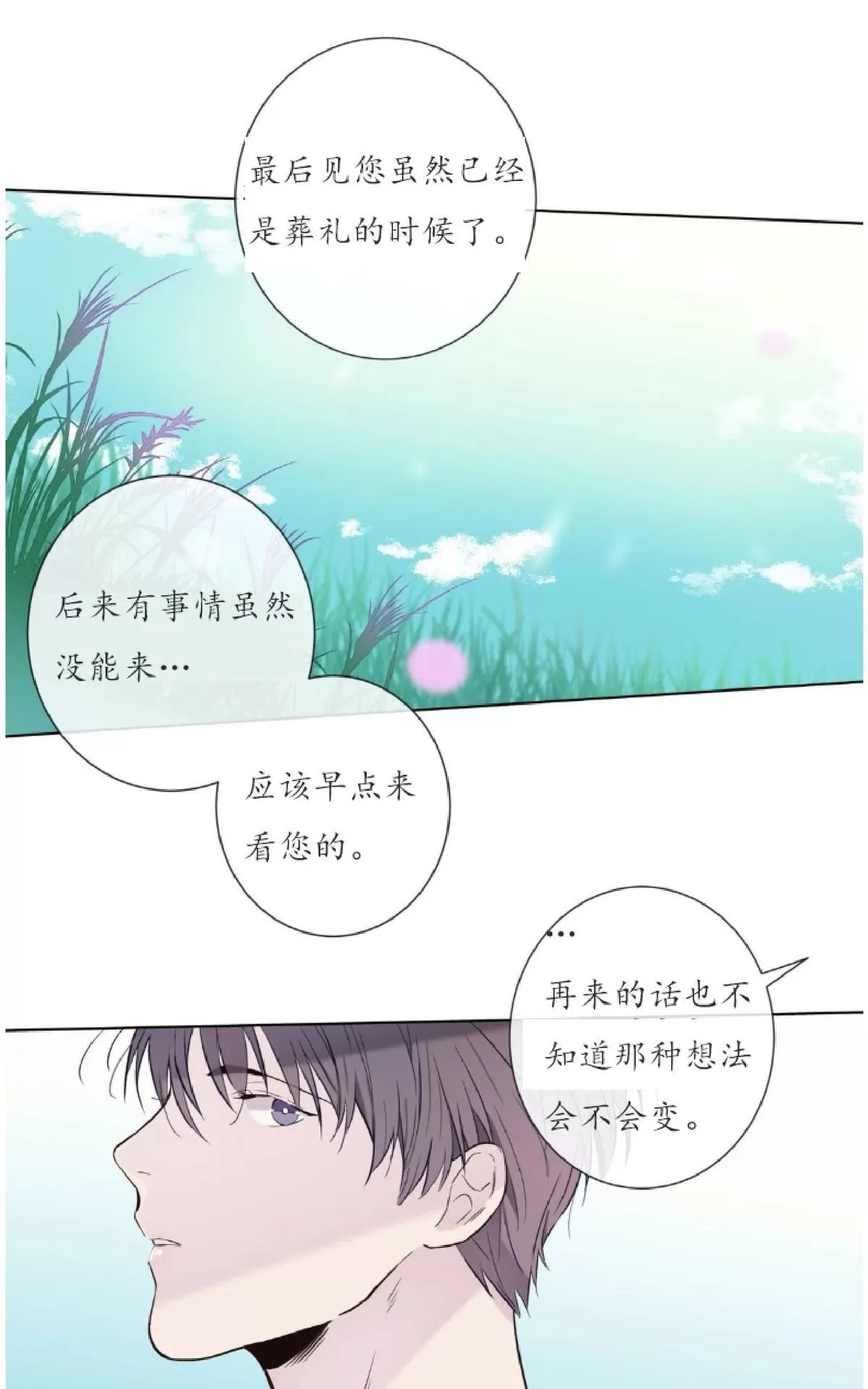 《夏日访客》漫画最新章节 第17话 免费下拉式在线观看章节第【21】张图片