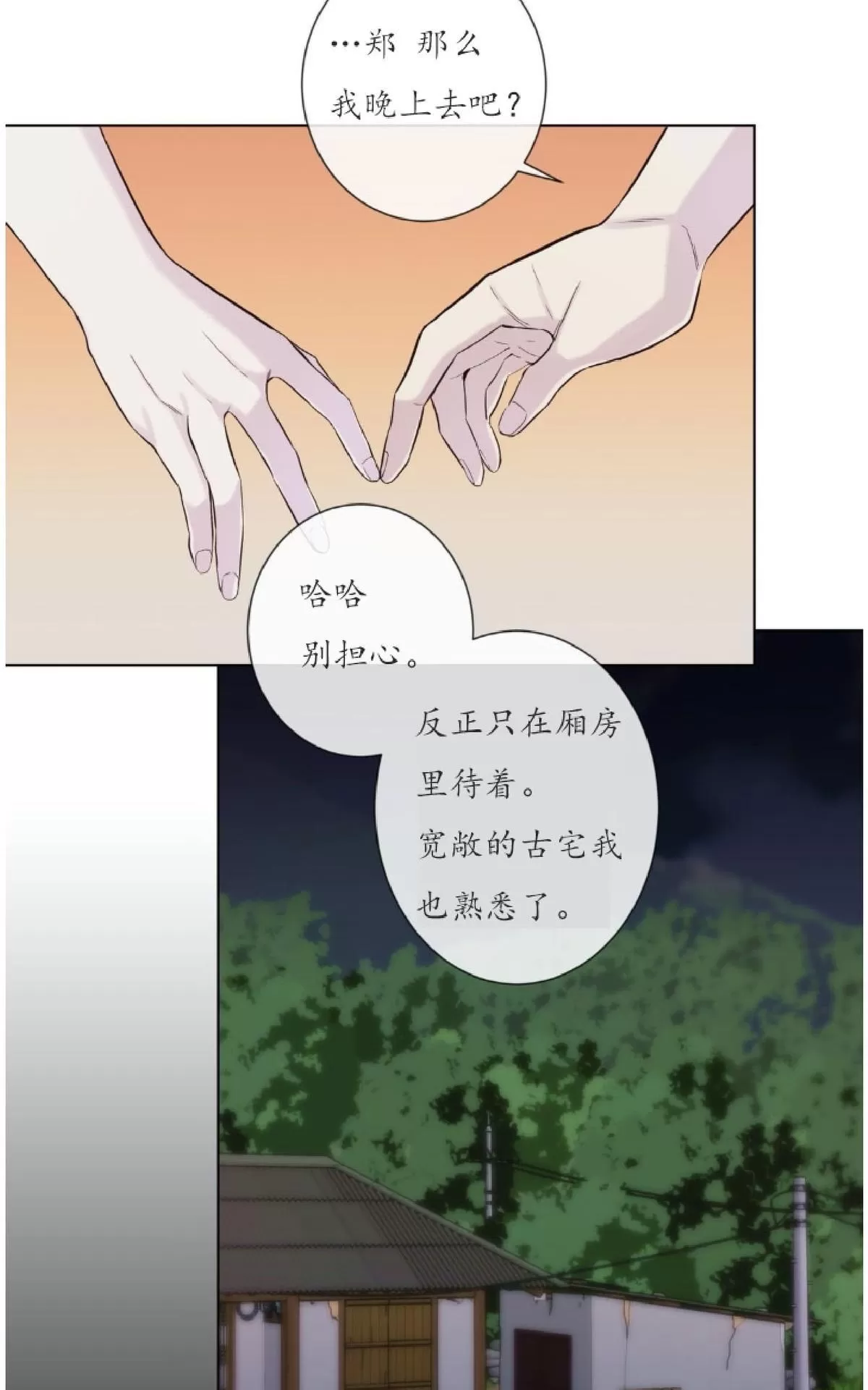 《夏日访客》漫画最新章节 第17话 免费下拉式在线观看章节第【33】张图片