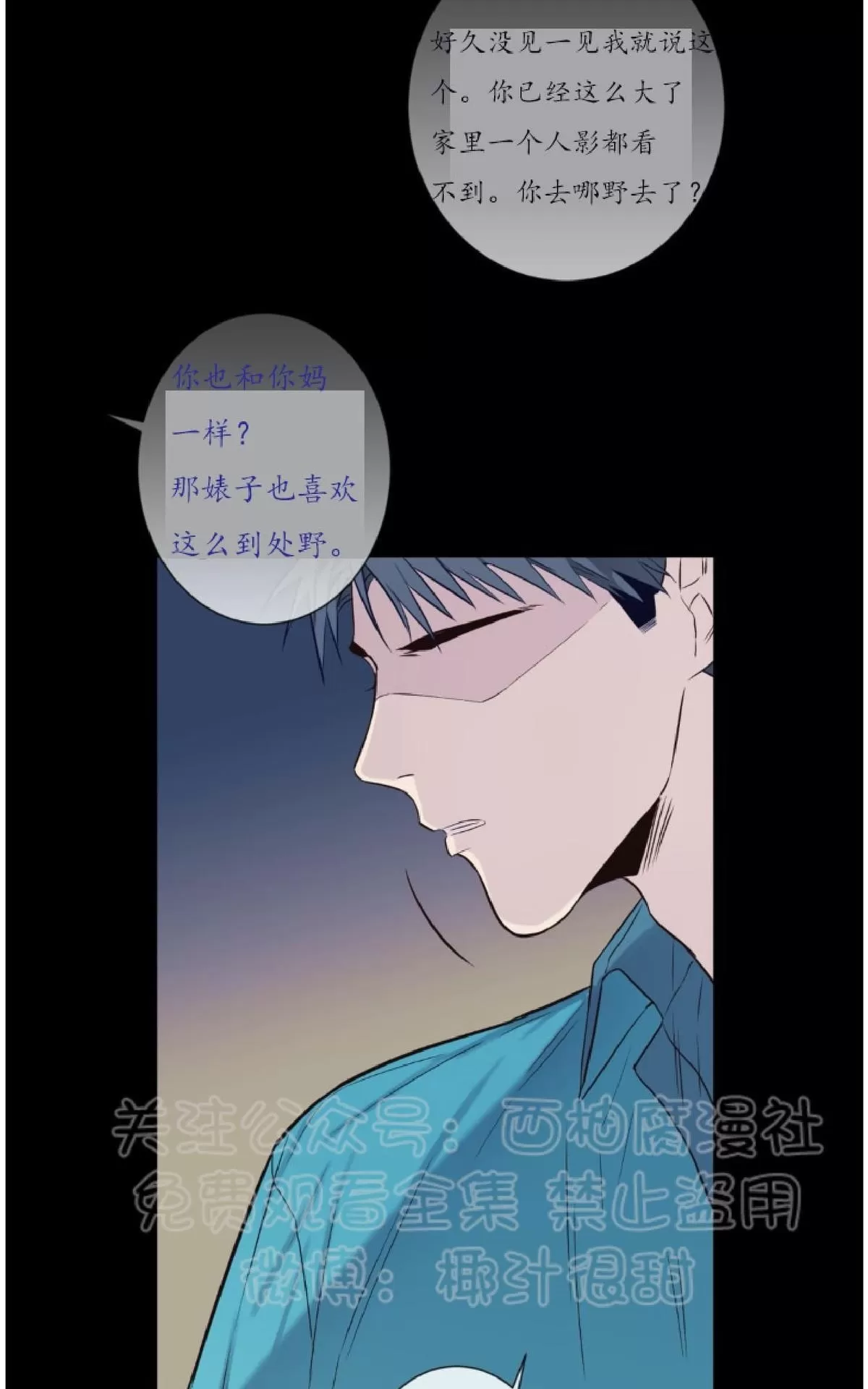 《夏日访客》漫画最新章节 第17话 免费下拉式在线观看章节第【37】张图片