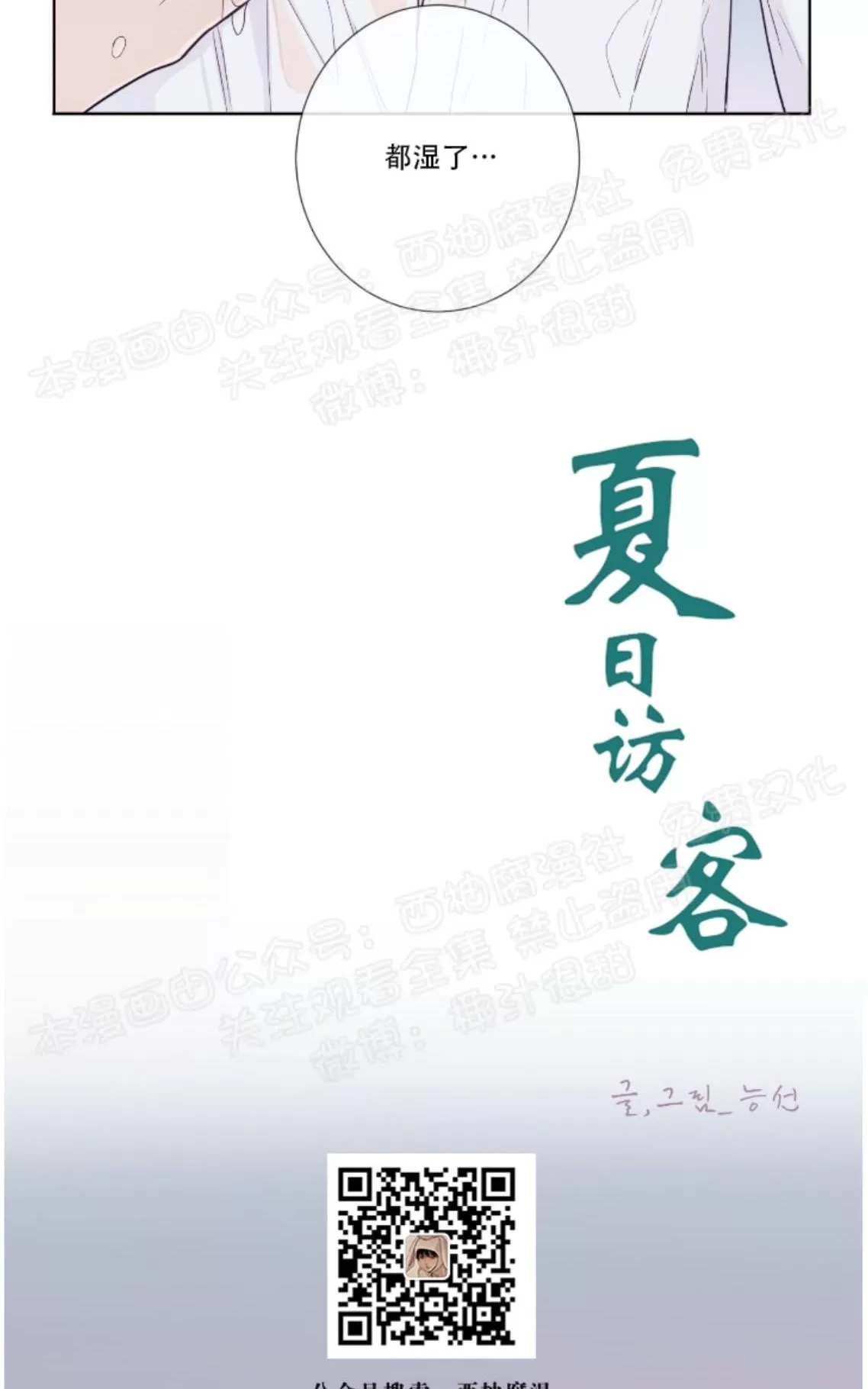 《夏日访客》漫画最新章节 第16话 免费下拉式在线观看章节第【2】张图片