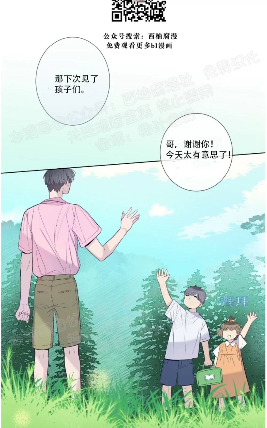 《夏日访客》漫画最新章节 第16话 免费下拉式在线观看章节第【47】张图片