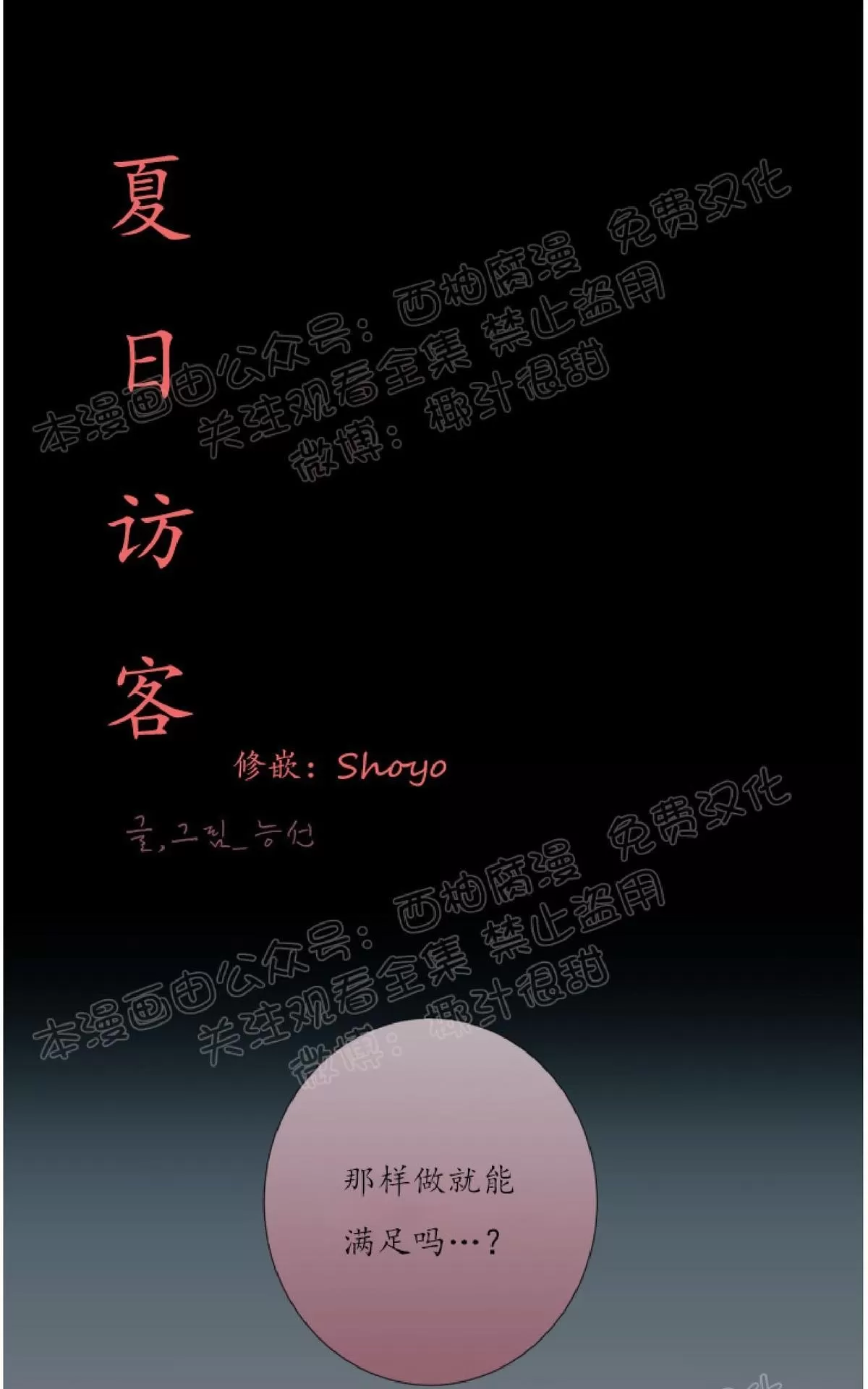 《夏日访客》漫画最新章节 第14话 免费下拉式在线观看章节第【1】张图片