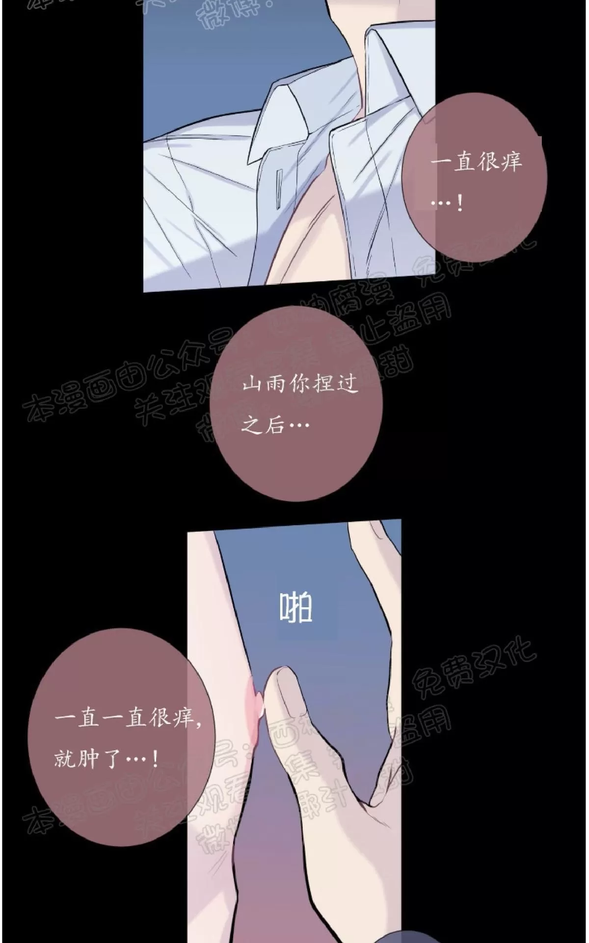 《夏日访客》漫画最新章节 第14话 免费下拉式在线观看章节第【7】张图片