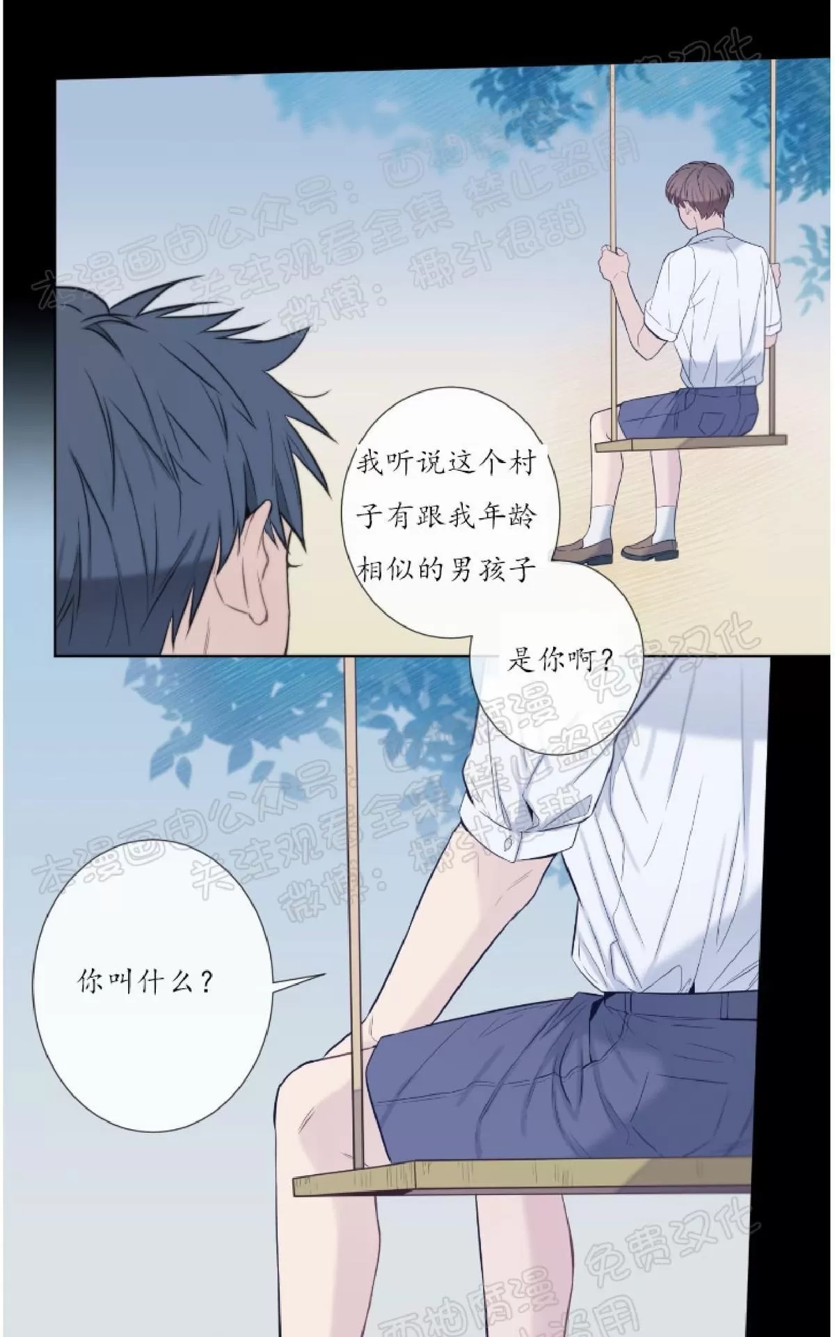 《夏日访客》漫画最新章节 第14话 免费下拉式在线观看章节第【40】张图片