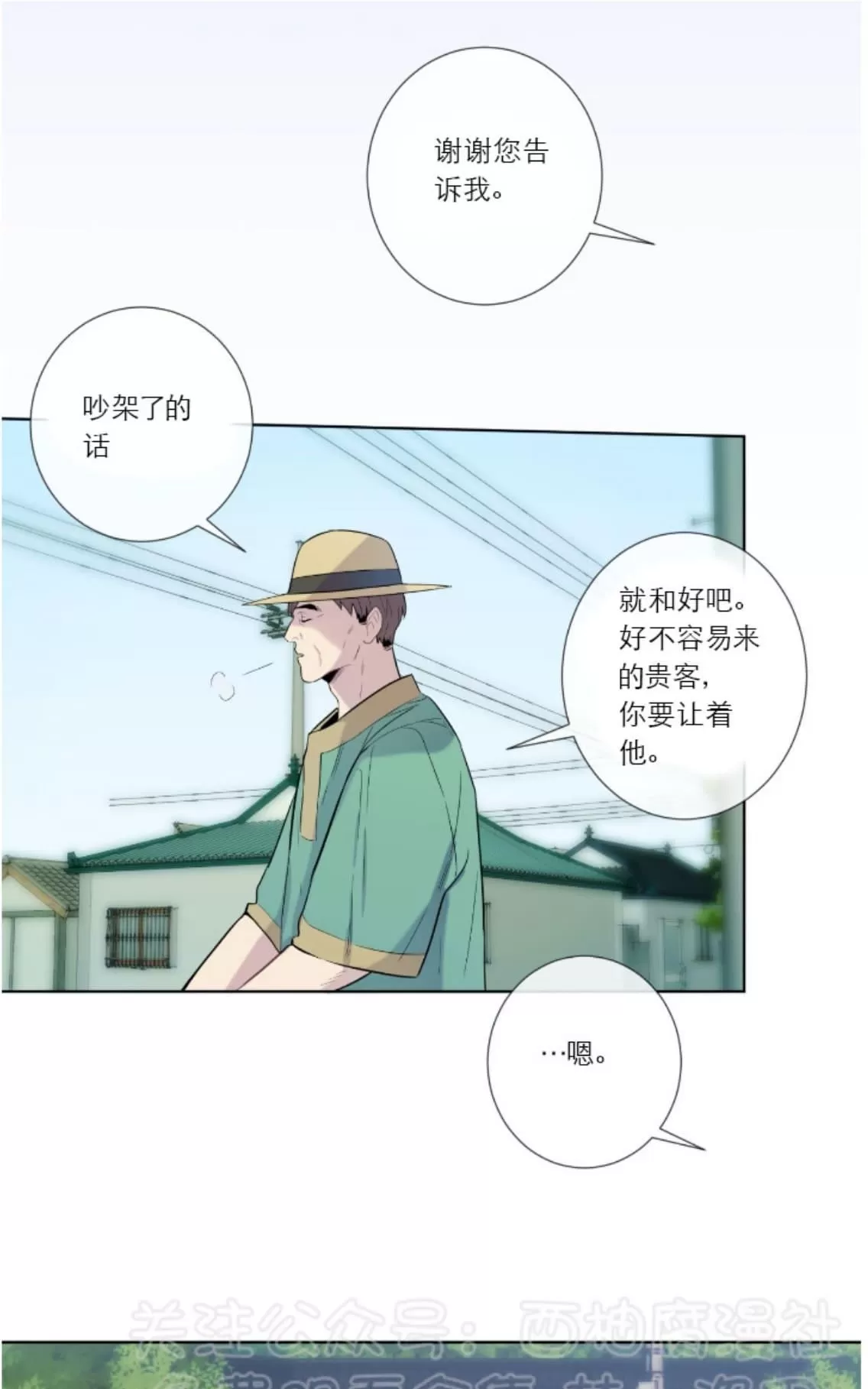 《夏日访客》漫画最新章节 第13话 免费下拉式在线观看章节第【20】张图片