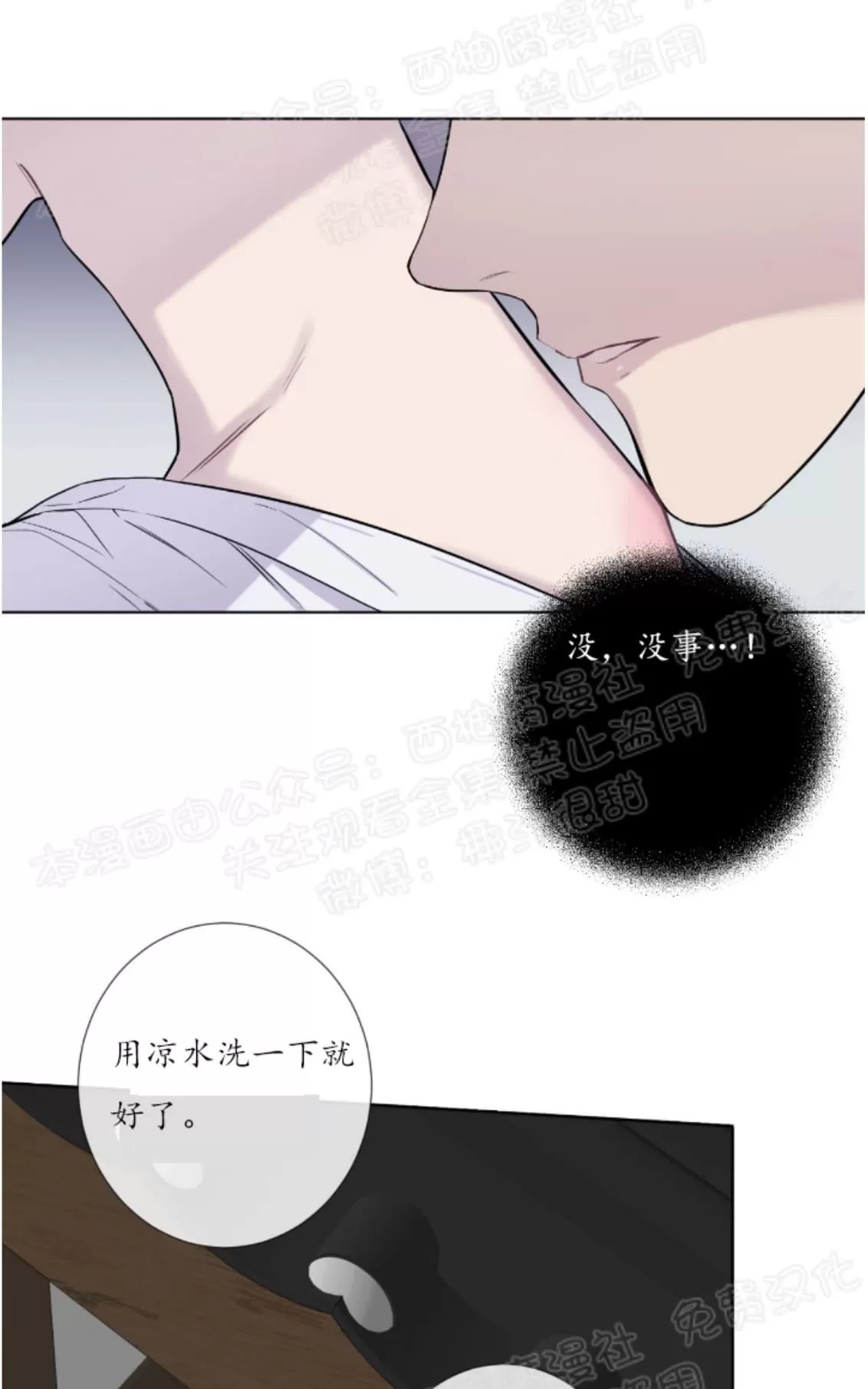 《夏日访客》漫画最新章节 第12话 免费下拉式在线观看章节第【13】张图片