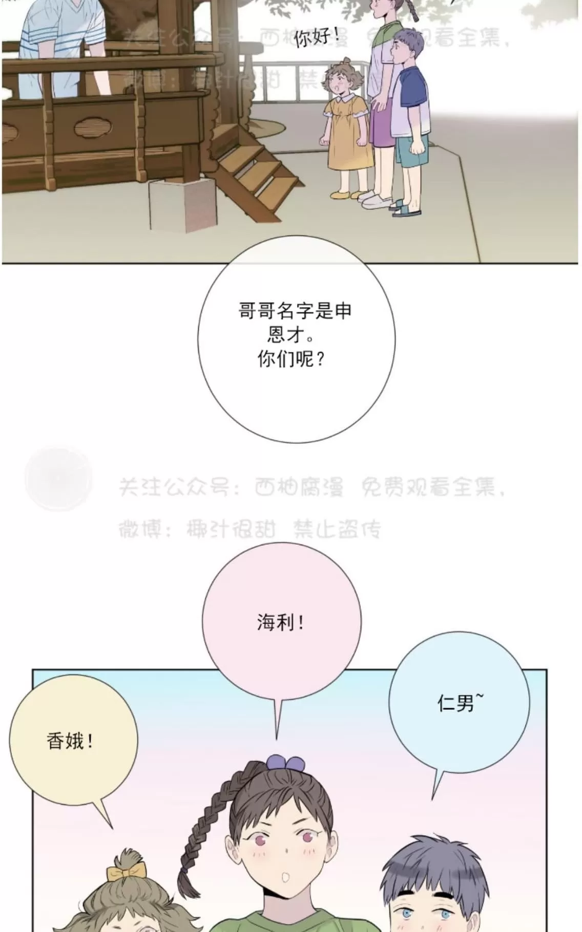 《夏日访客》漫画最新章节 第10话 免费下拉式在线观看章节第【34】张图片