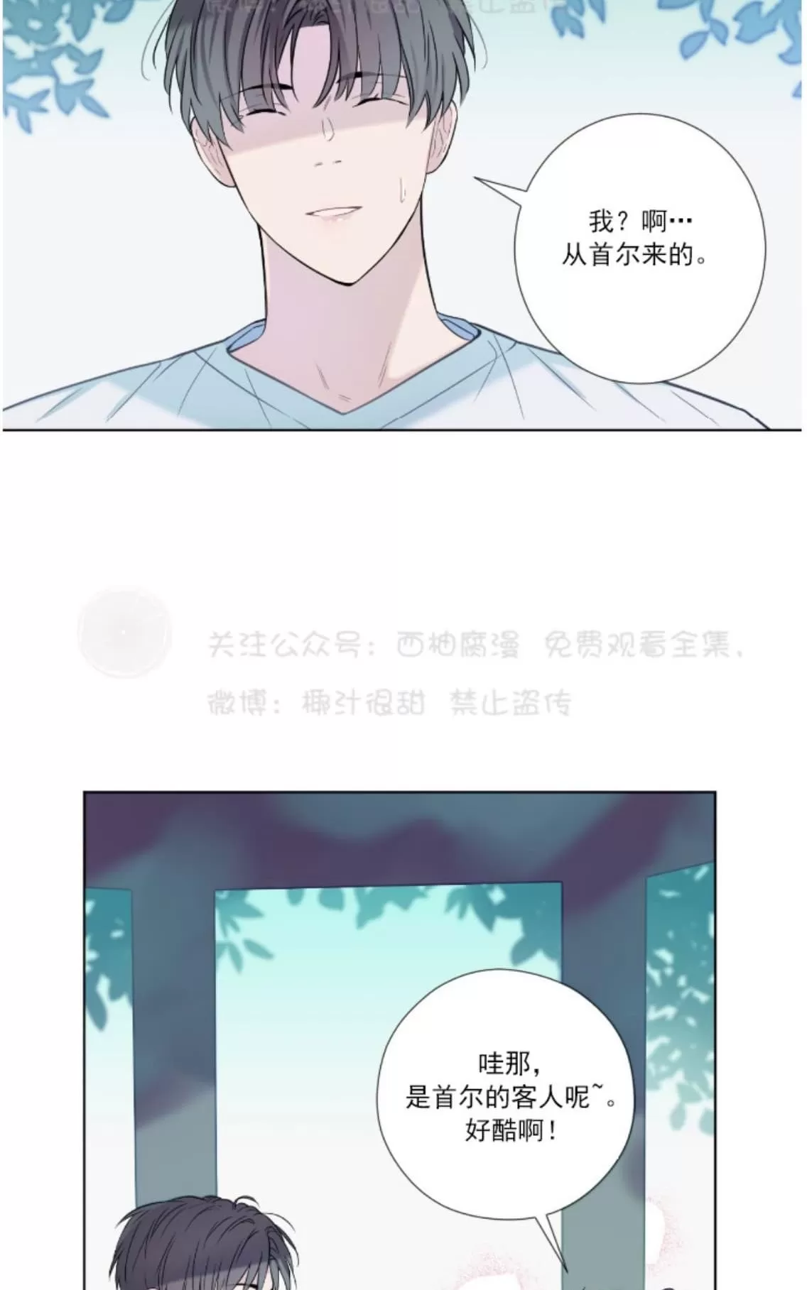 《夏日访客》漫画最新章节 第10话 免费下拉式在线观看章节第【38】张图片