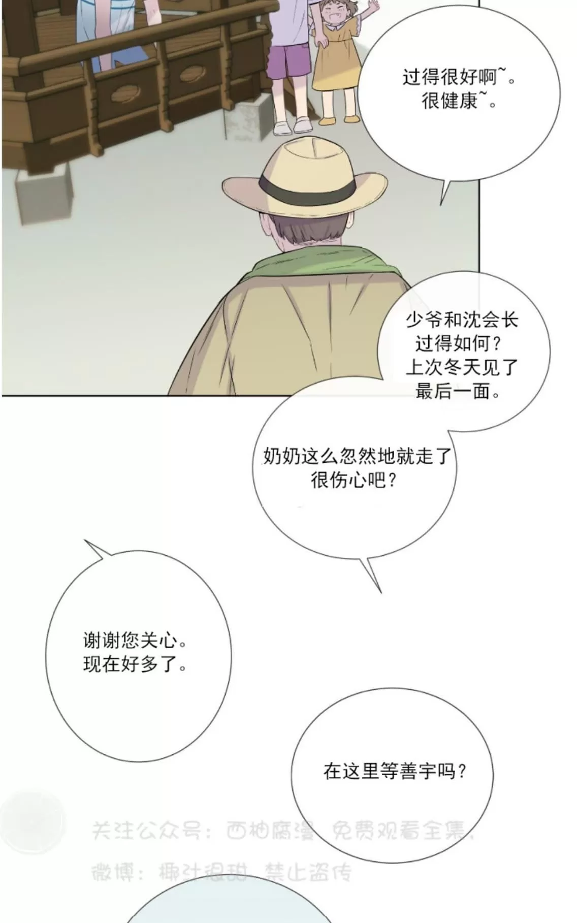 《夏日访客》漫画最新章节 第10话 免费下拉式在线观看章节第【53】张图片