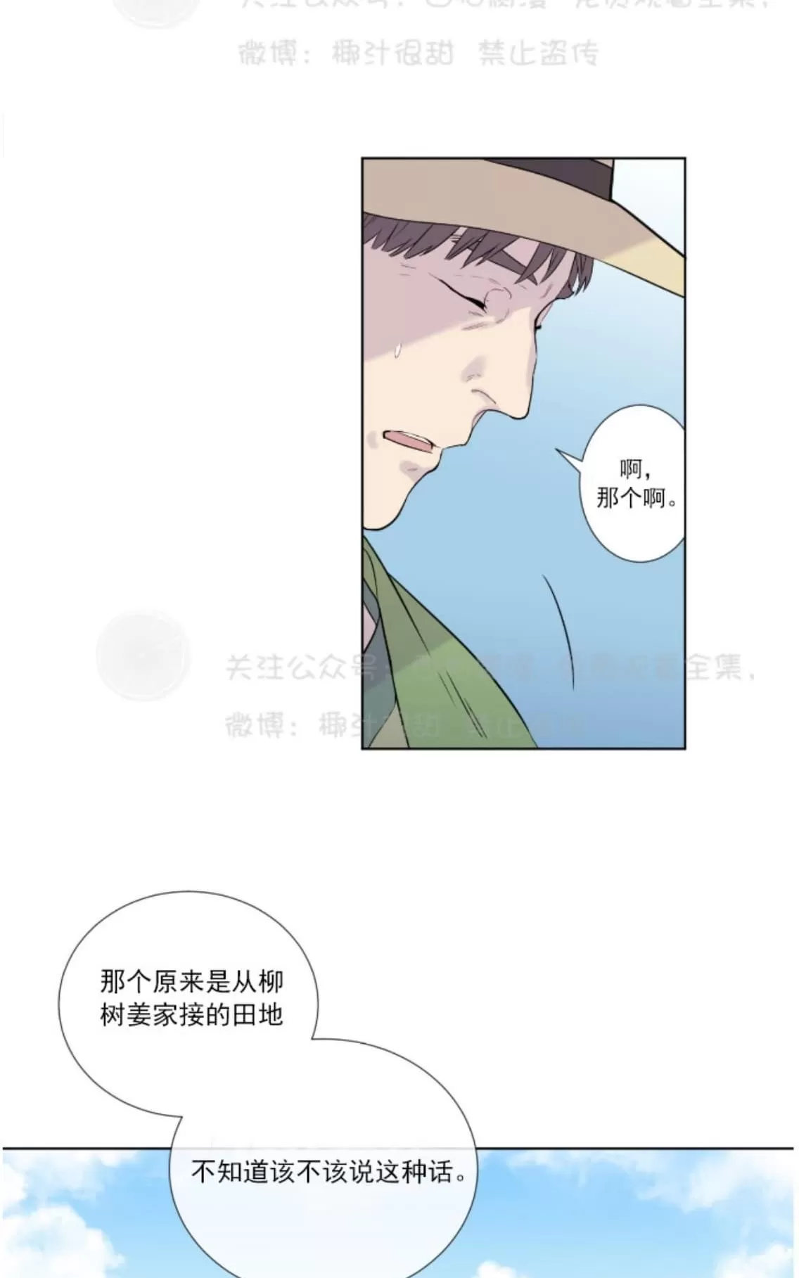 《夏日访客》漫画最新章节 第10话 免费下拉式在线观看章节第【56】张图片