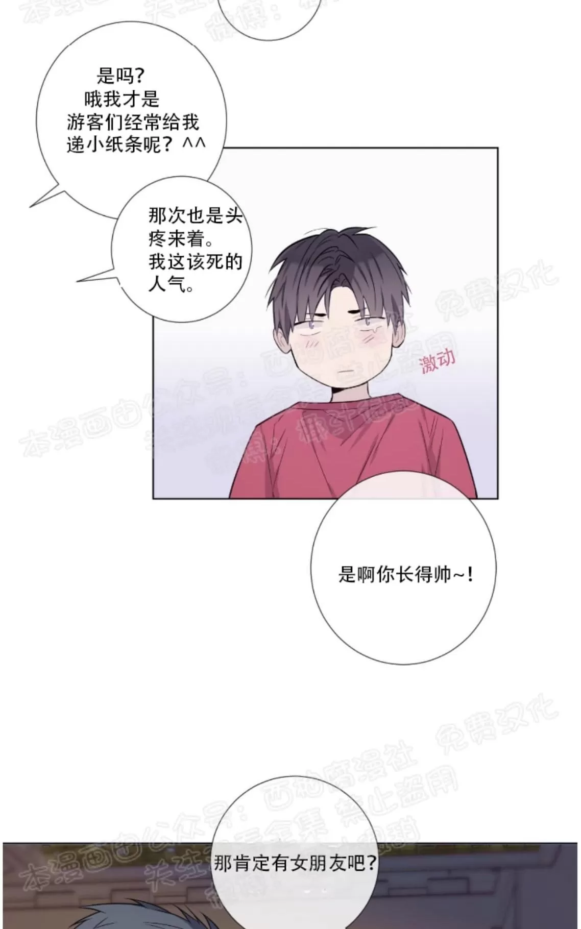 《夏日访客》漫画最新章节 第9话 免费下拉式在线观看章节第【26】张图片